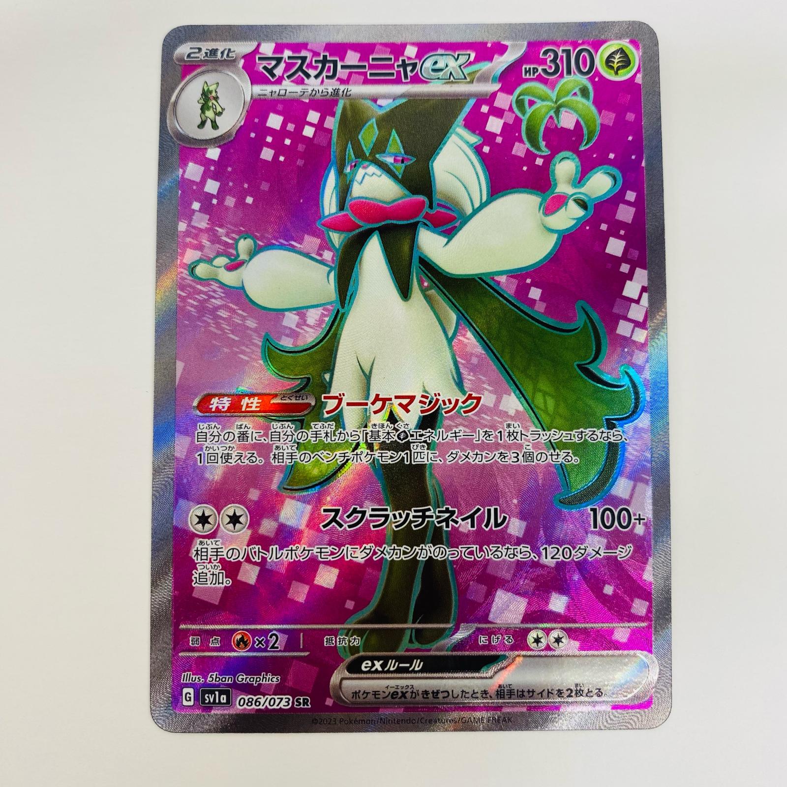楽天市場】ポケモンカードゲーム ポケカ マスカーニャex SV1a