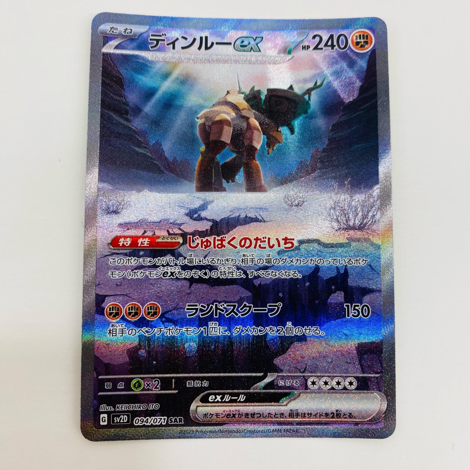 楽天市場】ポケモンカードゲーム ポケカ ディンルーex SV2D 088