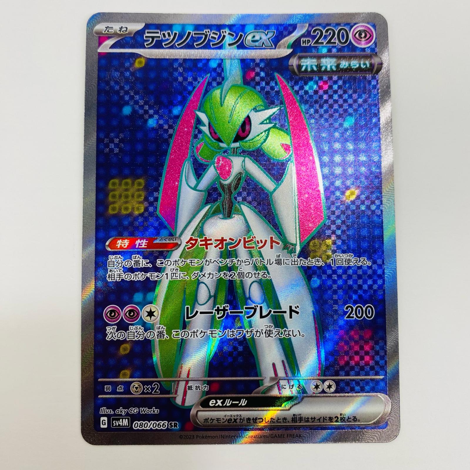 楽天市場】【中古】ポケモンカードゲーム テツノブジンex 【SV4M