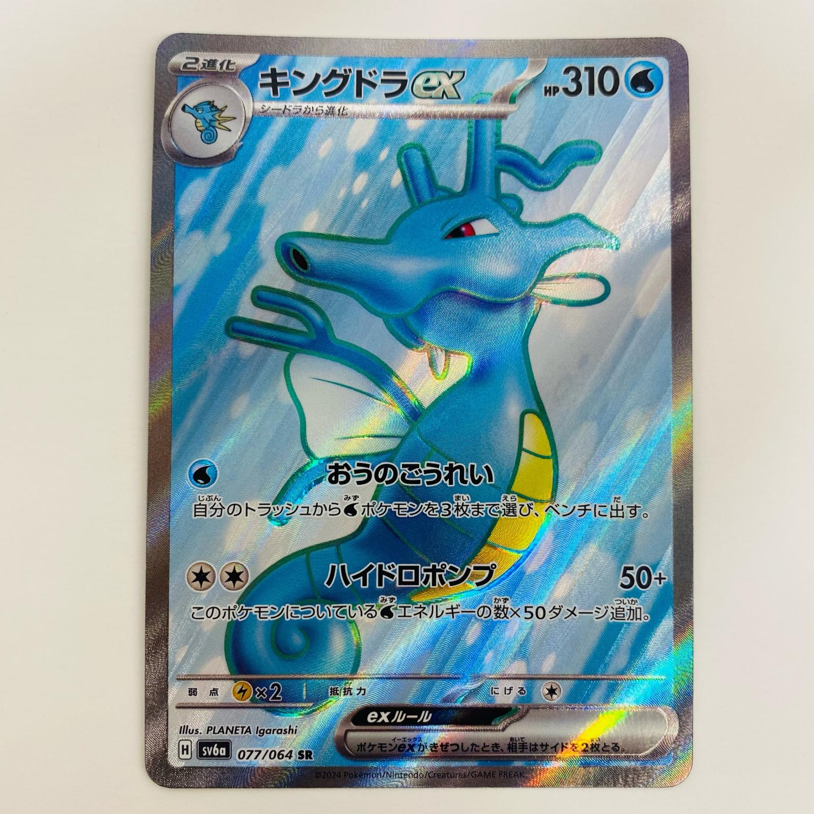 キングドラEX HP170 ポケモンカード キングドラ ex (SVP 131/225) - SVP Black Star Promos