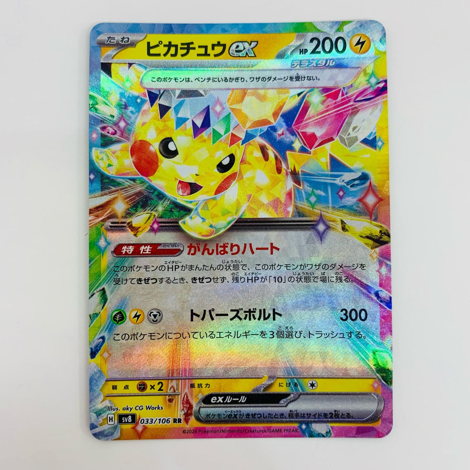 トレカ ピカチュウ ポケットモンスター ポケモン ダブルレア ピカチュウex RR（ダブルレア）】カードの封入率や買取価格相場