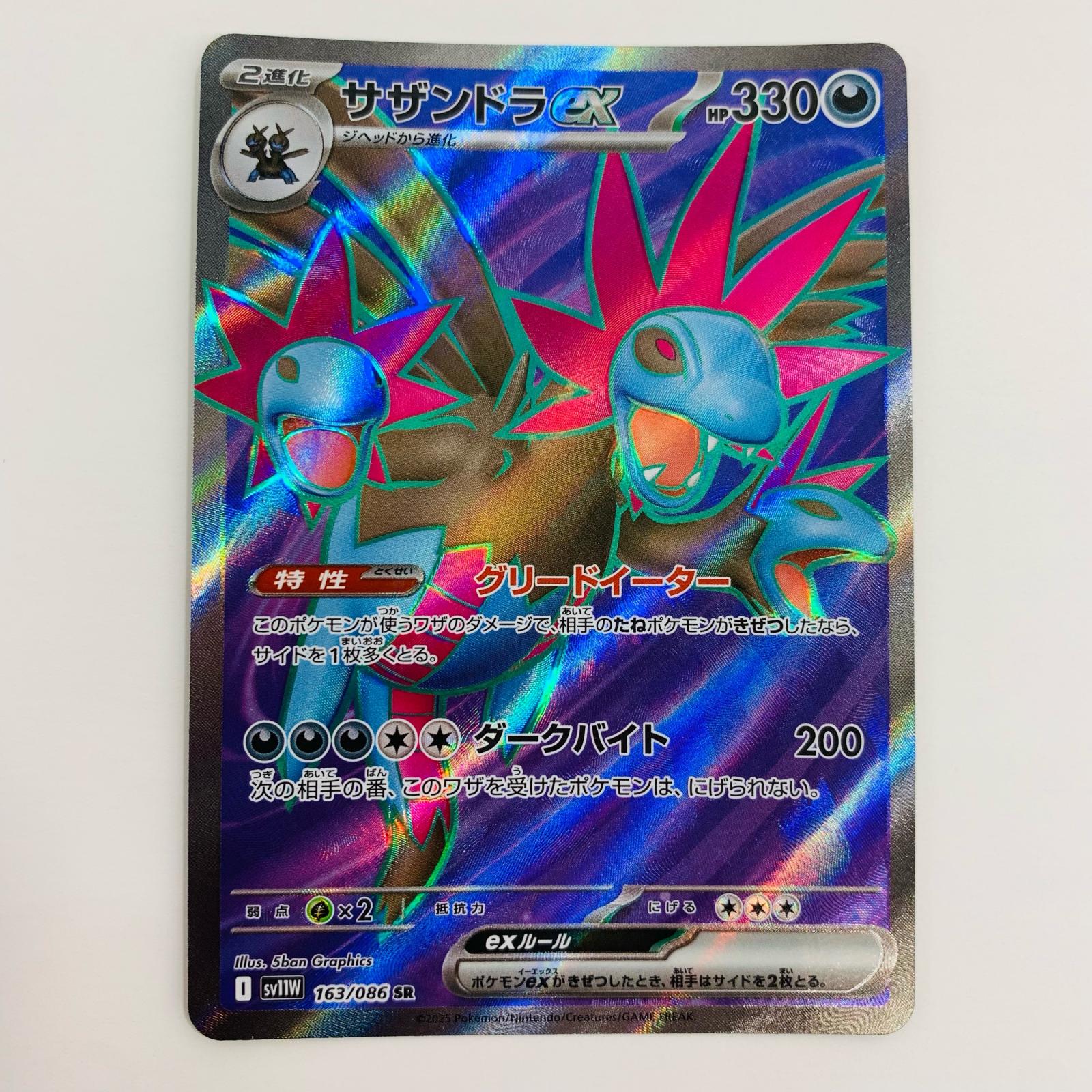ポケモンカード　サザンドラex　SAR サザンドラex【SAR】{171/086} - カードラッシュ[ポケモン]