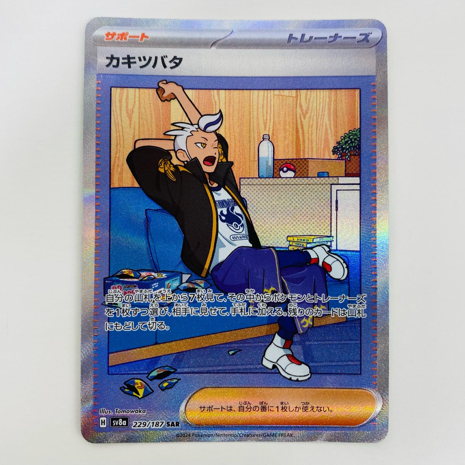 楽天市場】【中古】 シャワーズex SAR SV8a-205 ポケモンカード