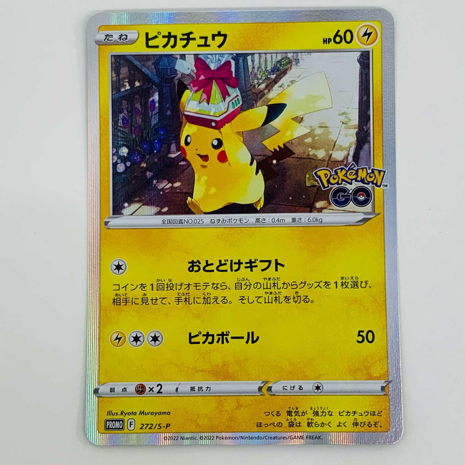 楽天市場】【中古】《未開封》ピカチュウ 323/S-P プレシャス