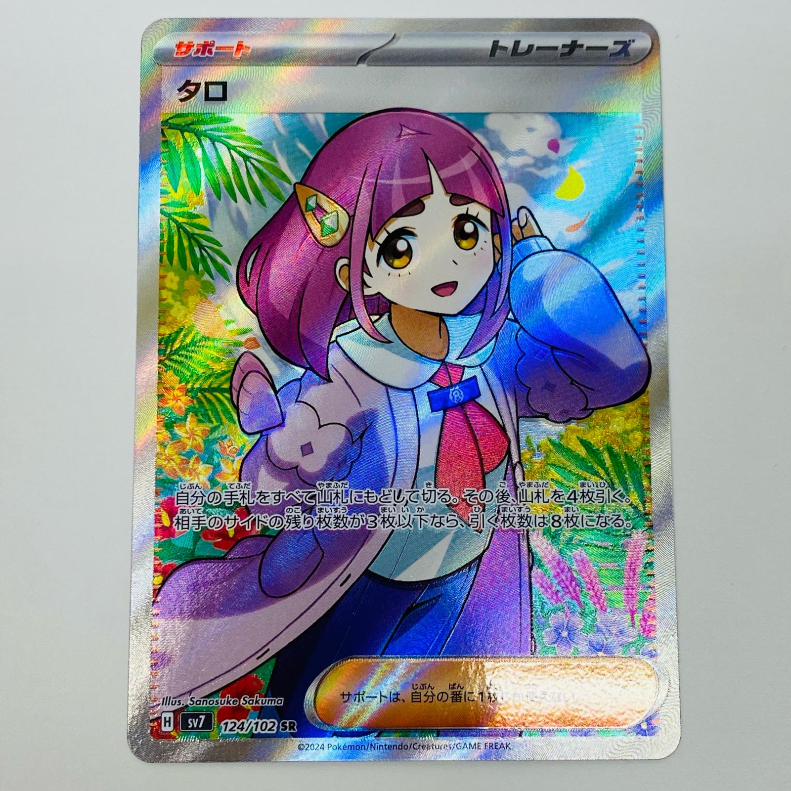 ポケモンカード タロSAR　131/102 タロ 131/102 SAR ポケモンカード｜トレファクONLINE