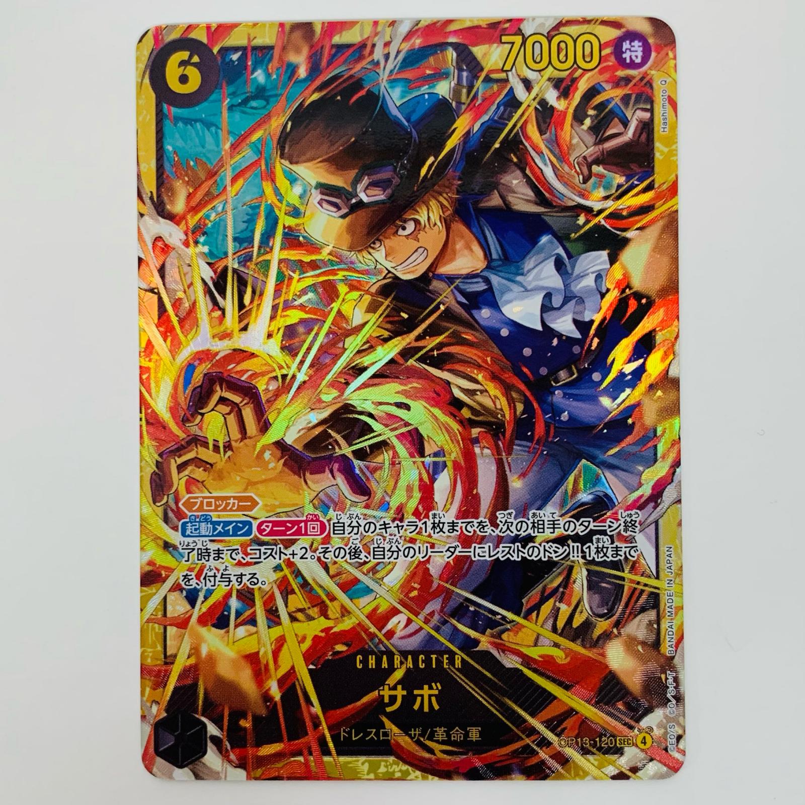 楽天市場】【中古】 サボ【スペシャル】（WANTED_原作絵） SEC OP13