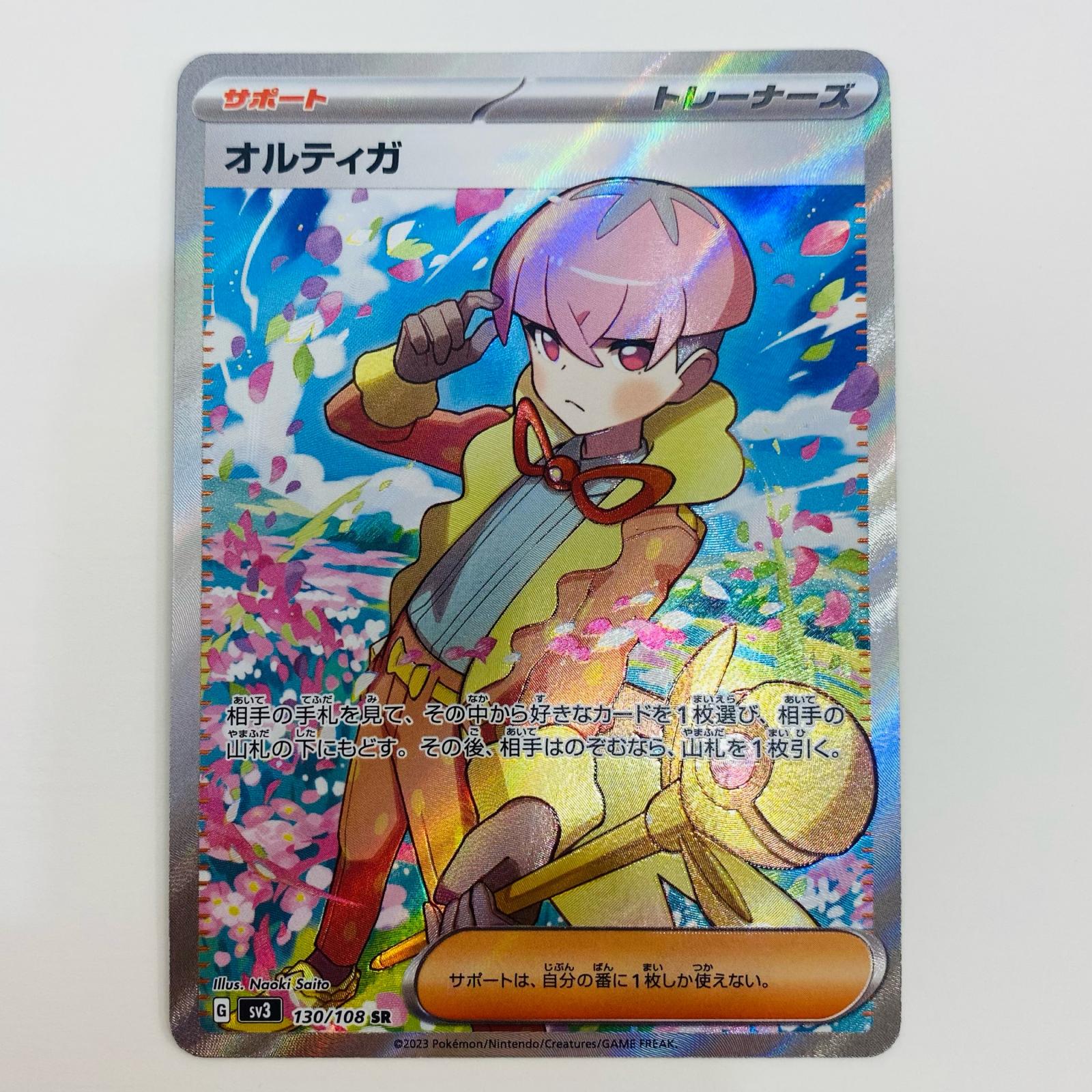 楽天市場】ポケモンカードゲーム PK-SV3-130 オルティガ SR