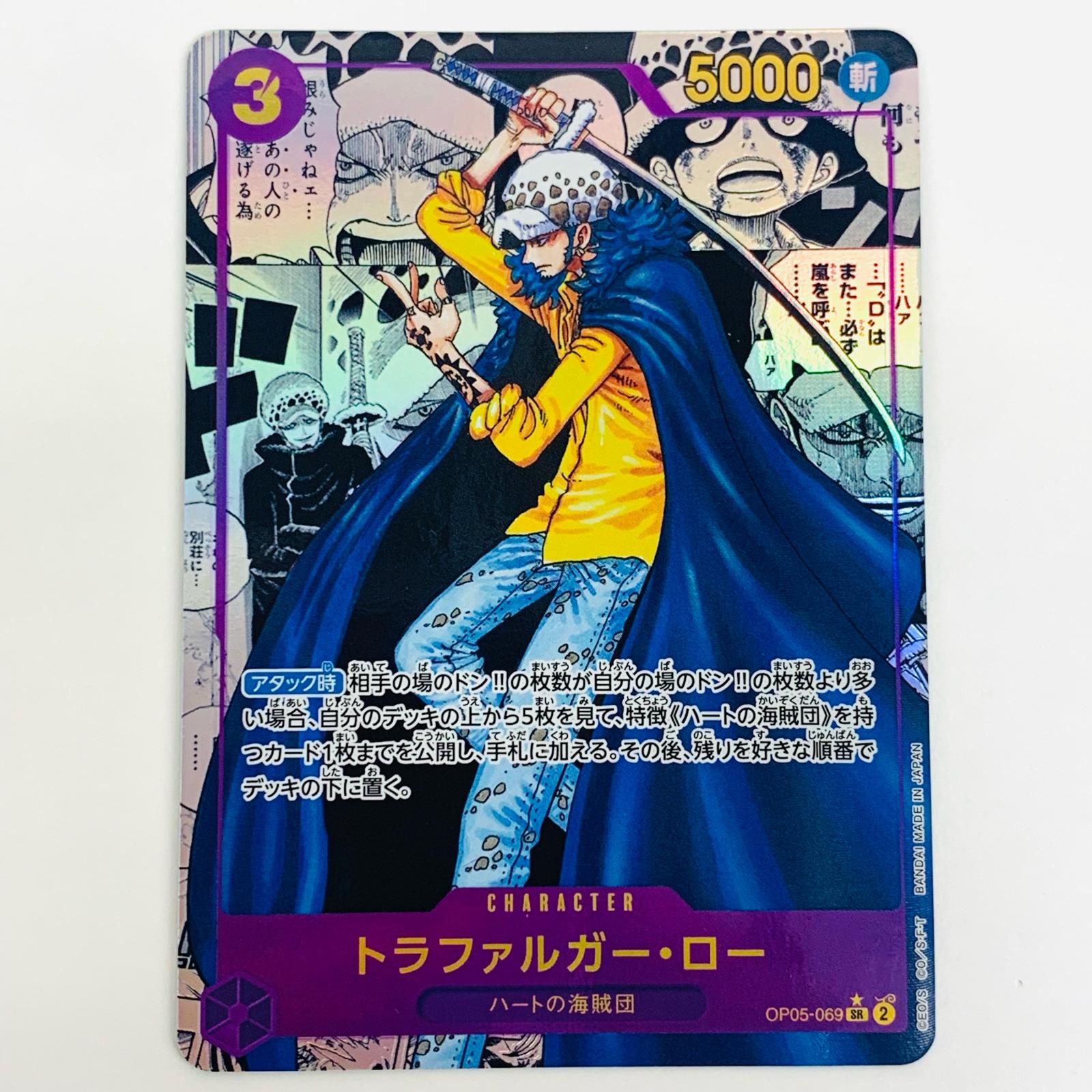 中古 トレーディングカード トラファルガー・ロー スーパーパラレル  背景原作コマ 原作絵  SR OP05-069 ワンピース カードゲーム トラファルガー・ロー 新時代の主役 OP05-069 【63】 スーパーパラレル】OP05-069 トラファルガー・ロー SR【コミック