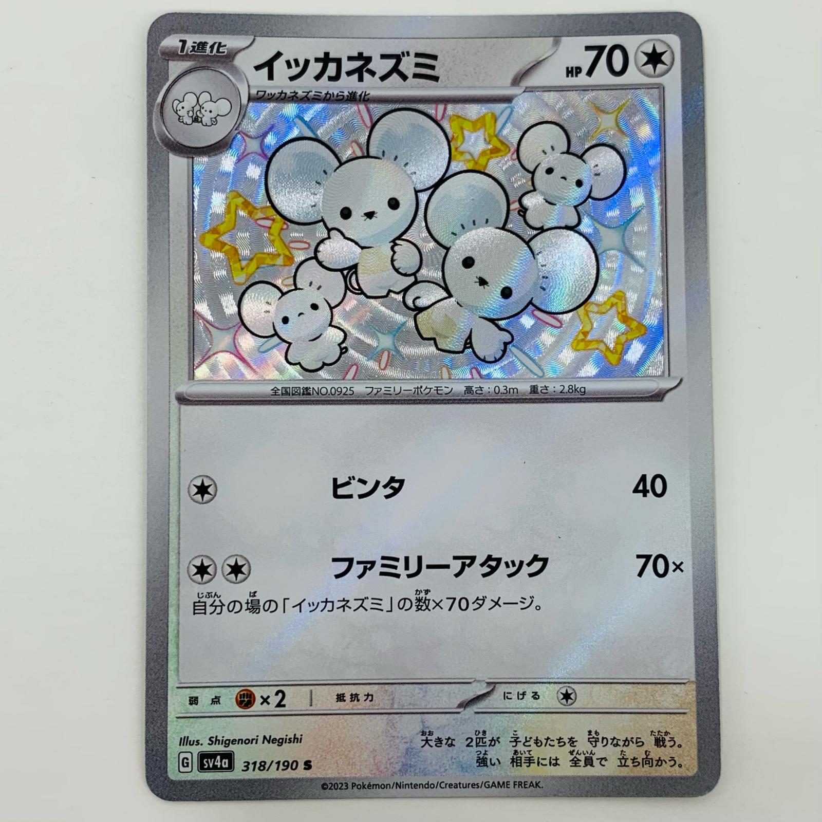 楽天市場】【中古】 イッカネズミex SR SV4M-084 ポケモンカード