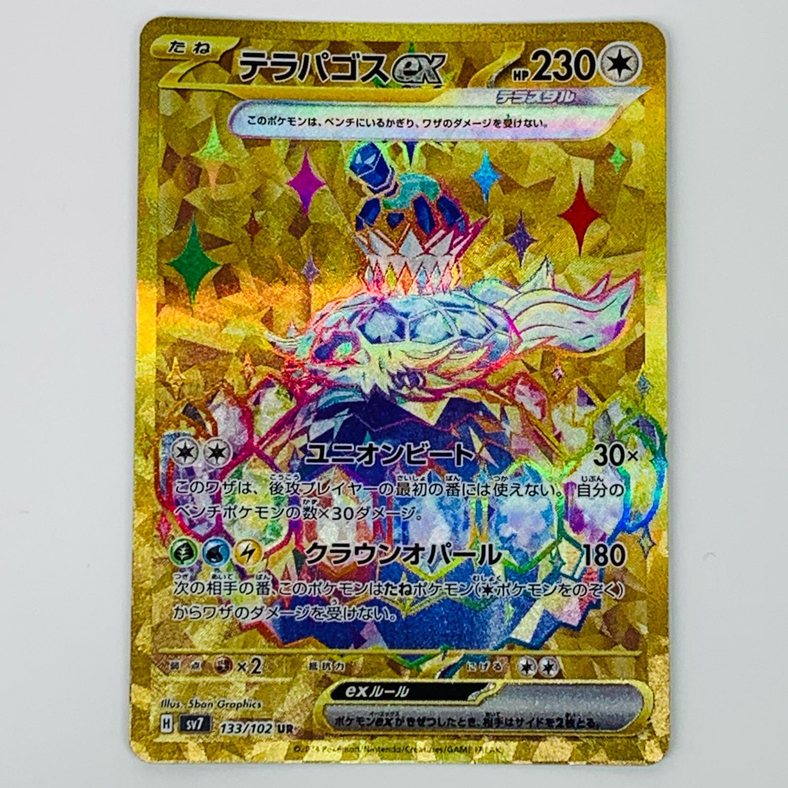 ポケカ　テラパゴス　シークレット ポケカ]テラパゴスexSARステラミラクルsv71p - メルカリ