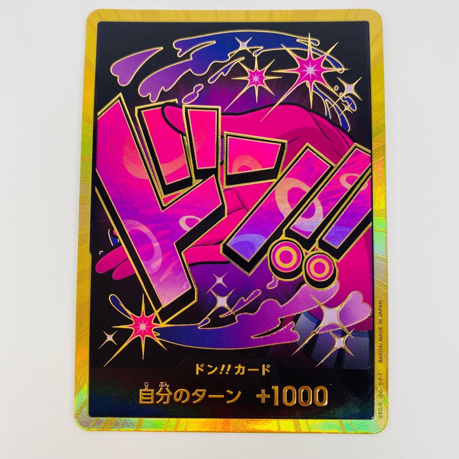 楽天市場】ワンピースカード ドン!!カード 自分のターン +1000
