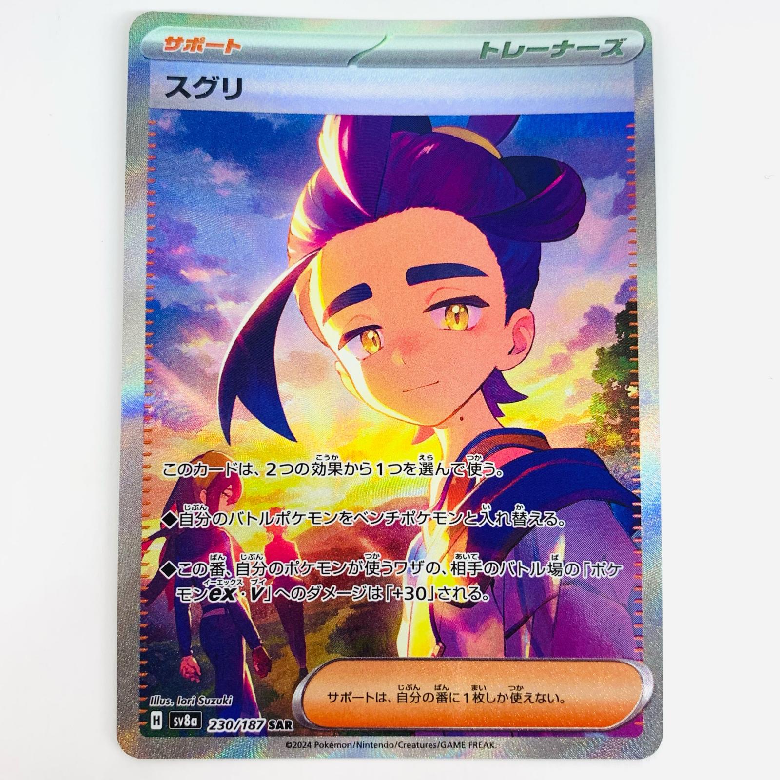 ポケモンカード　シャワーズ　スター シャワーズex(205/187 SAR) | SAR | ドラゴンスター ネット買取