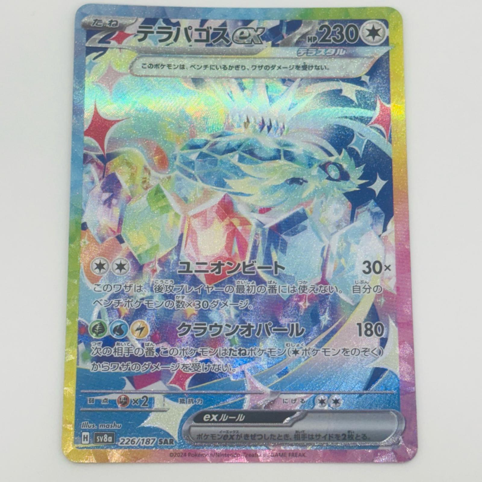 ポケカ　テラパゴス　シークレット ポケカ]テラパゴスexSARステラミラクルsv71p - メルカリ