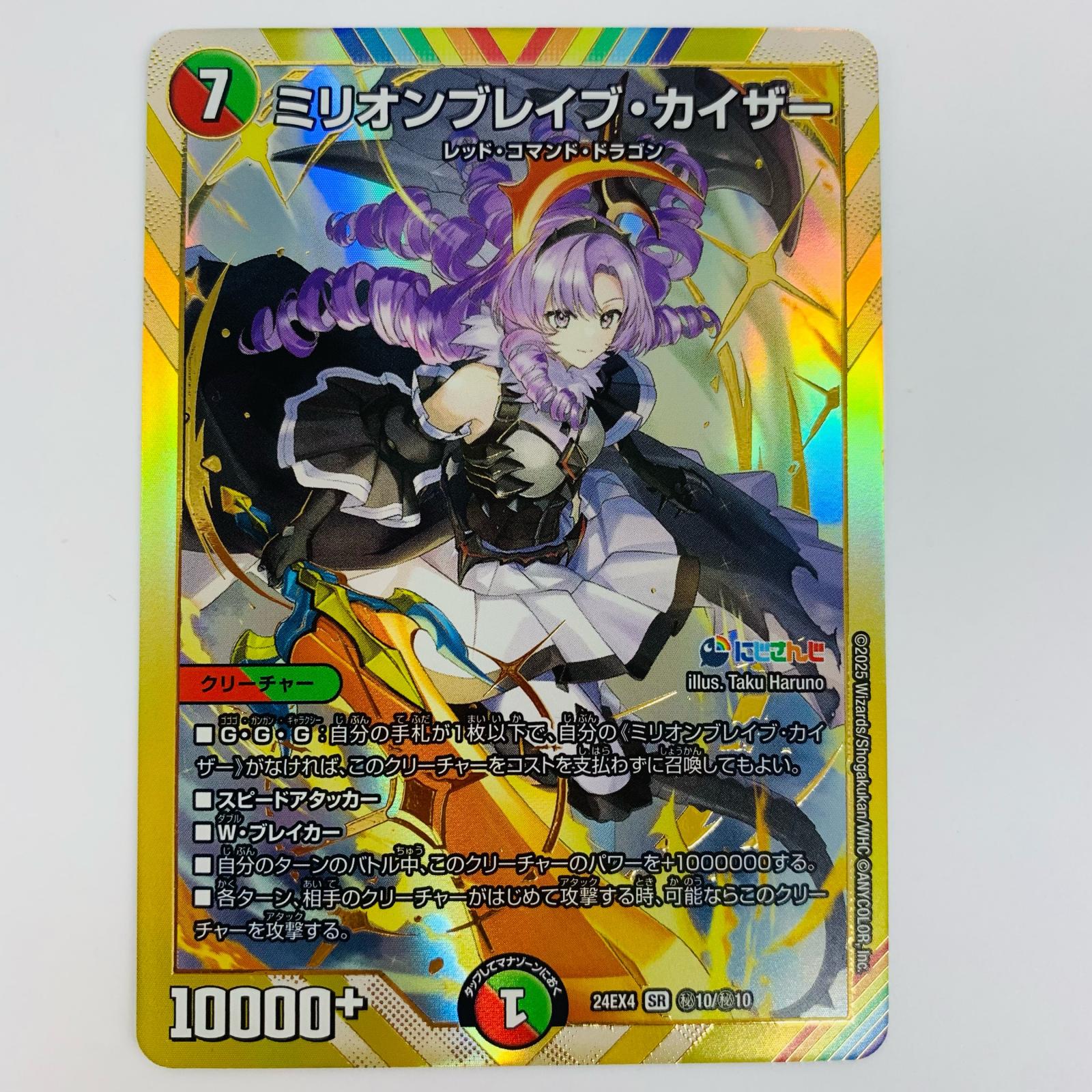 楽天市場】デュエルマスターズ DM24-EX4 秘10 SR ミリオン