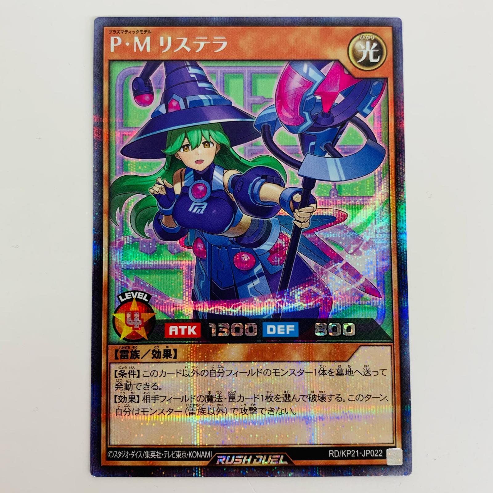 遊戯王ラッシュデュエル 天導聖の見継ぎ人 オーバーラッシュ 1枚 遊戯王ラッシュデュエル 天導聖の見継ぎ人 オーバーラッシュレア