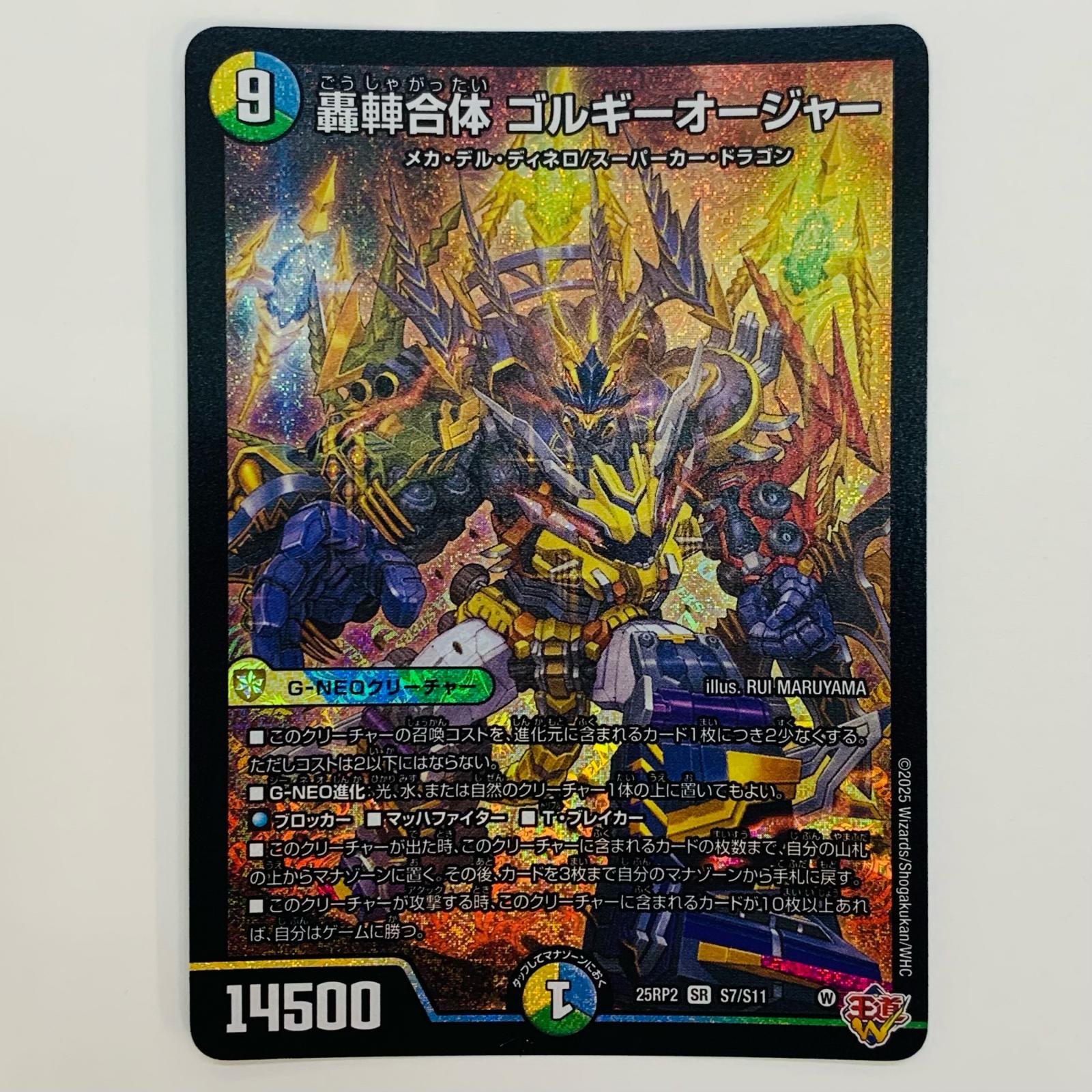 デュエマ ゴルギーオージャー デュエルマスターズ】新カード《轟䡛合体 ゴルギーオージャー