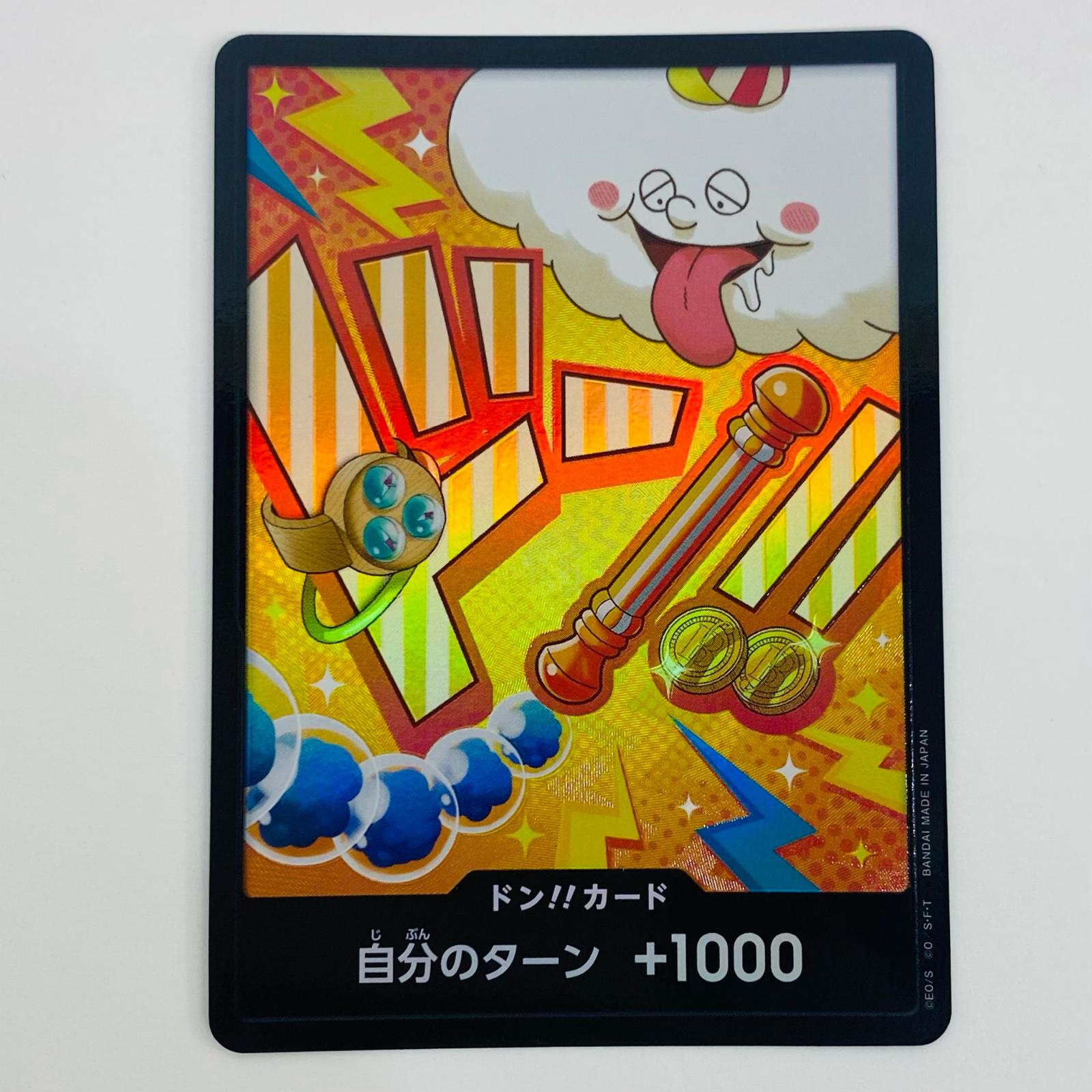 楽天市場】ワンピースカード ドン!!カード 自分のターン +1000