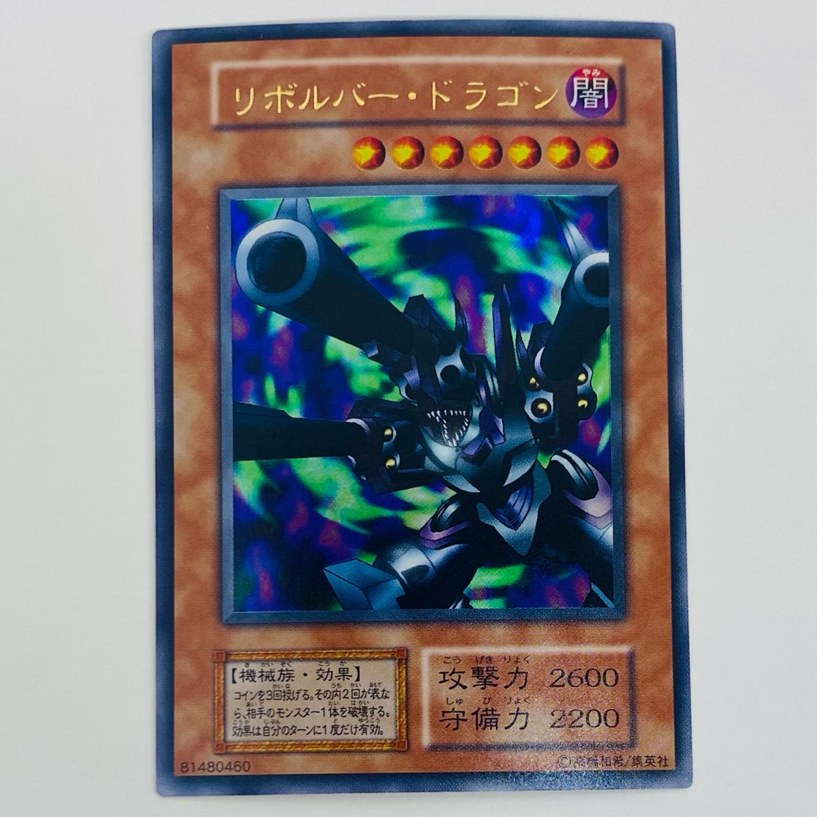【遊戯王】リボルバー・ドラゴン　アジア版　VB5-003 遊戯王】リボルバー・ドラゴン アジア版 VB5-003【PSA10