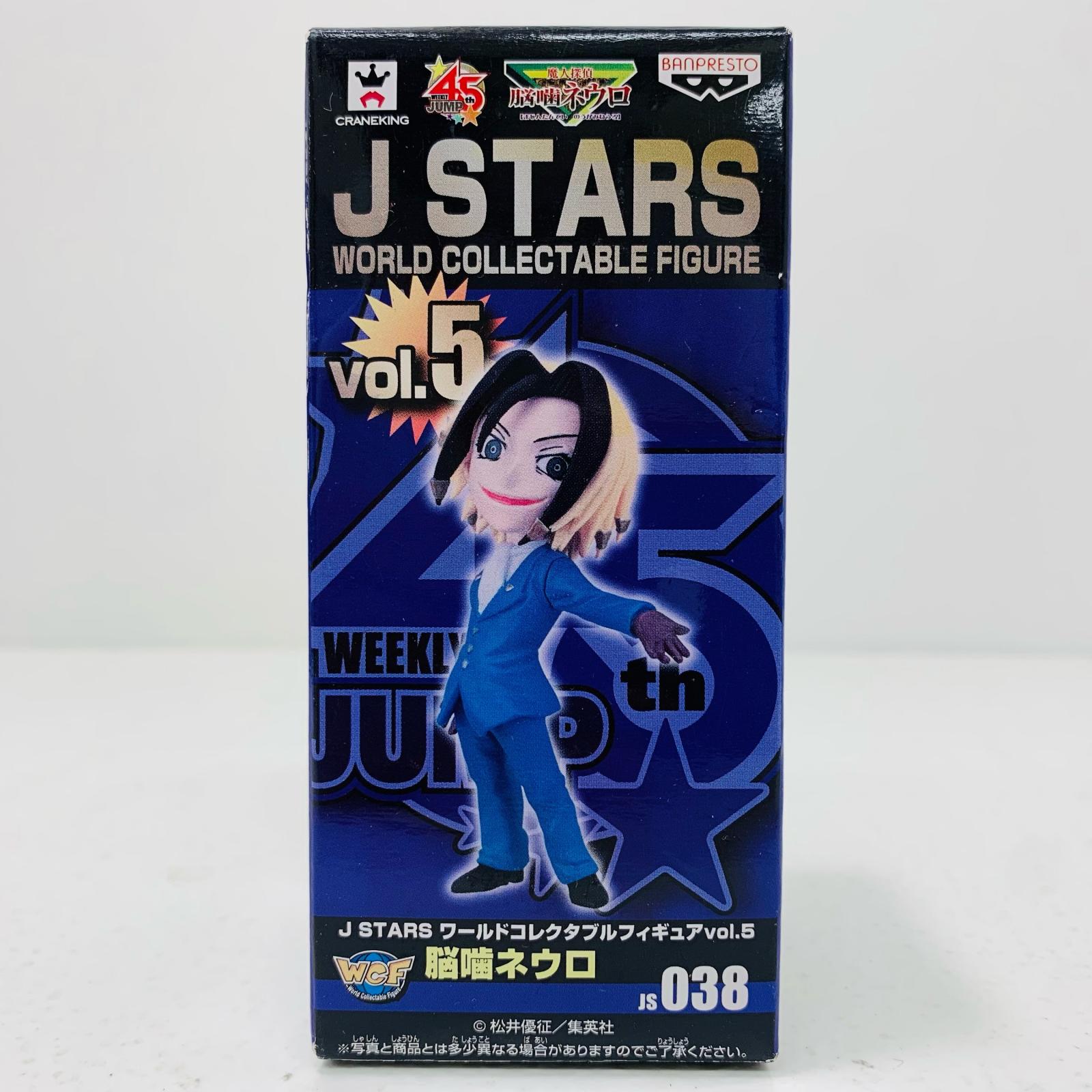 【中古】 脳噛ネウロ「魔人探偵脳噛ネウロ」JSTARSWCFvol.5 魔人探偵脳噛ネウロ フィギュア 脳噛ネウロ WCF JSTARS vol.5 48560【フィギュア】【飾磨店】画像