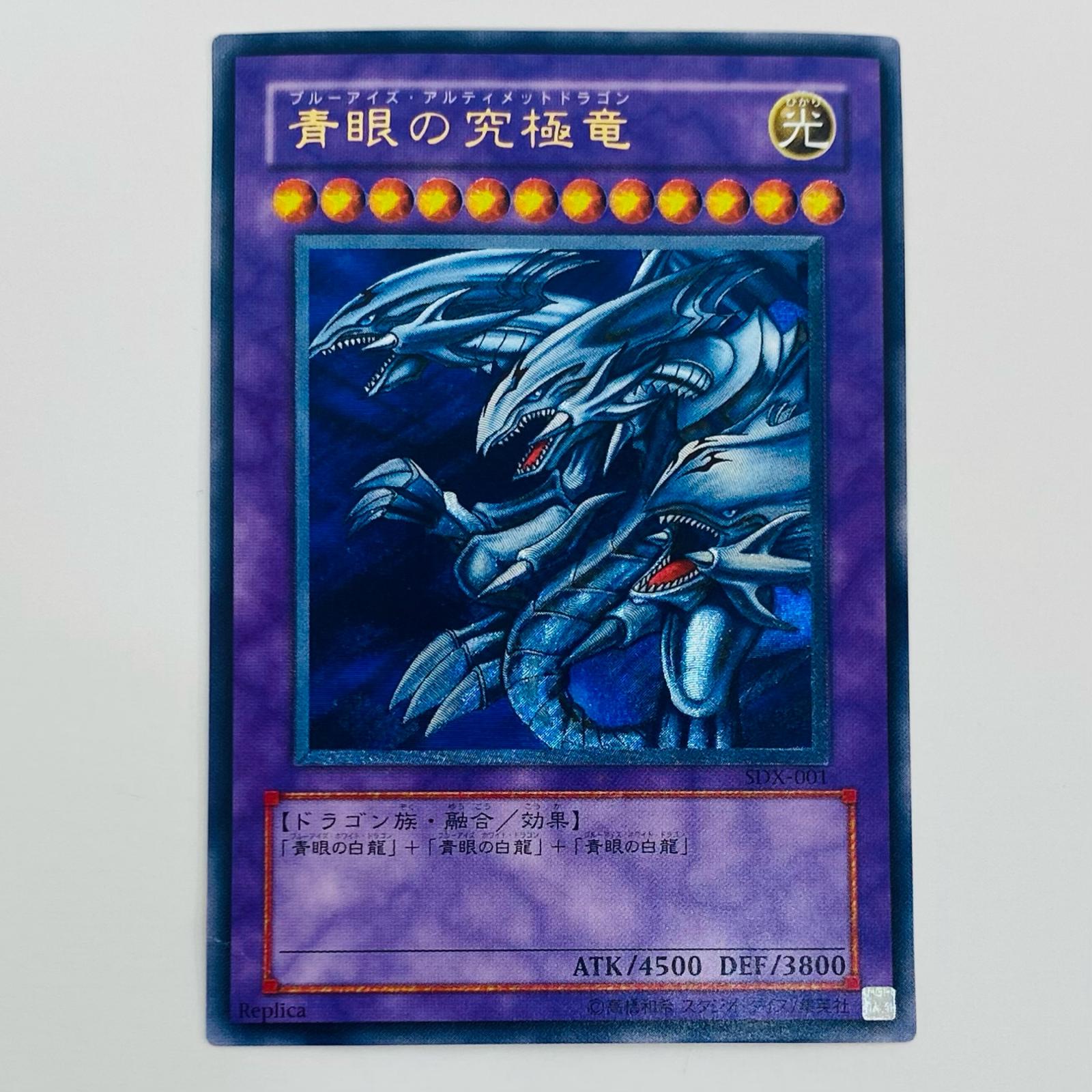 PSA10 遊戯王 青眼の究極竜 モンストコラボ 遊戯王】 青眼の究極竜(モンストコラボ) 特限 は/ノー の通販
