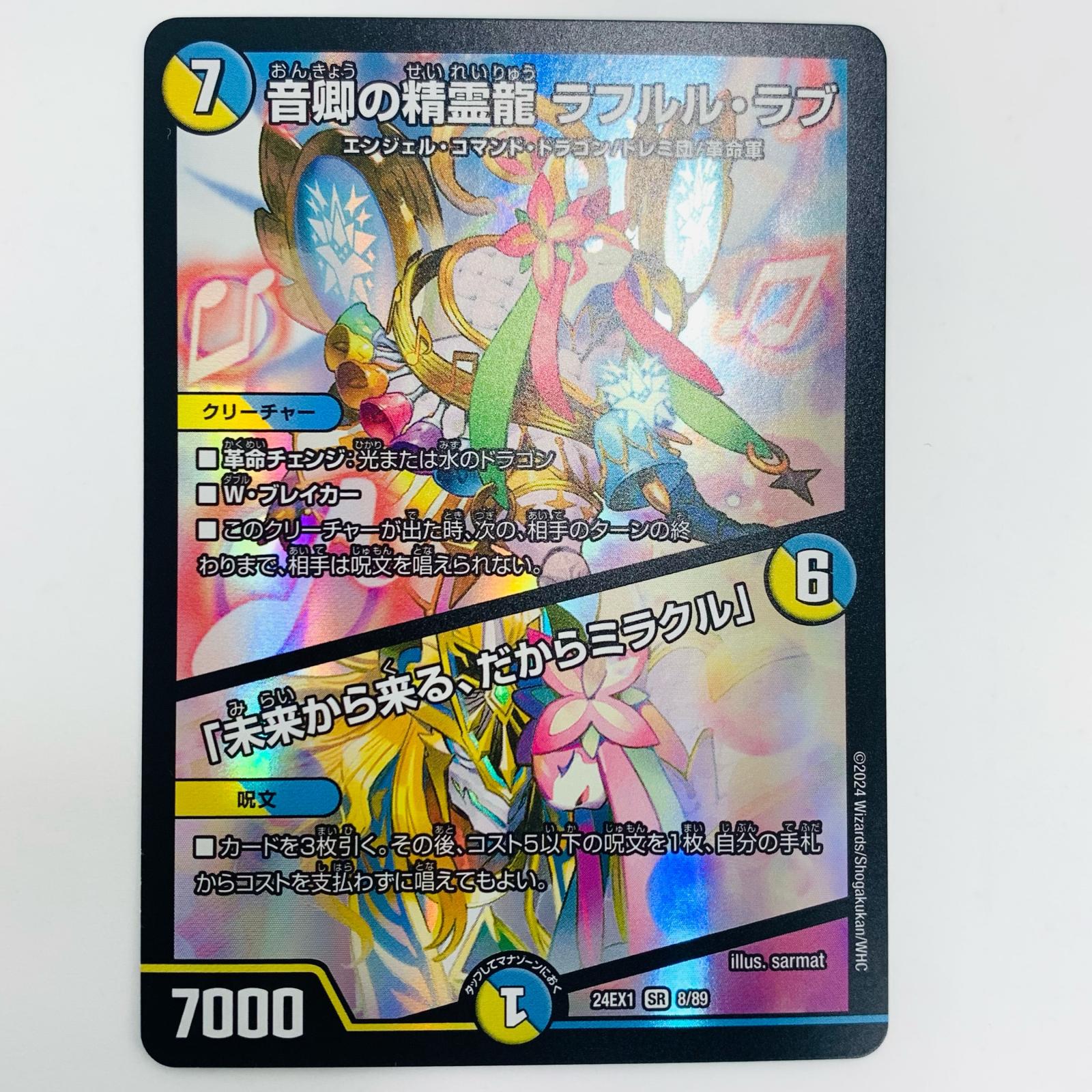 音卿の精霊龍ラフルルラブ　未来から来る、だからミラクル　キャラプレミアム　4枚 楽天市場】【中古】音卿の精霊龍 ﾗﾌﾙﾙ・ﾗﾌﾞ/｢未来から来る