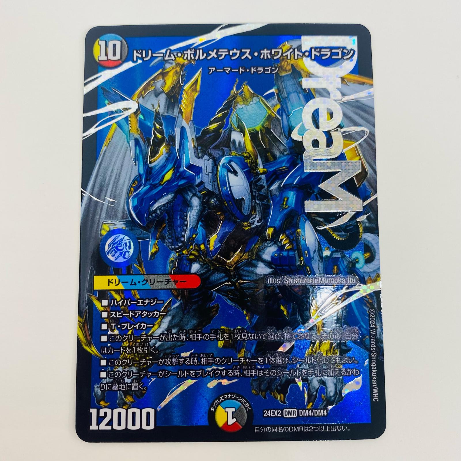 ドリームボルメテウスホワイトドラゴン ドリームレア シークレット ドリーム・ボルメテウス・ホワイト・ドラゴン シークレット