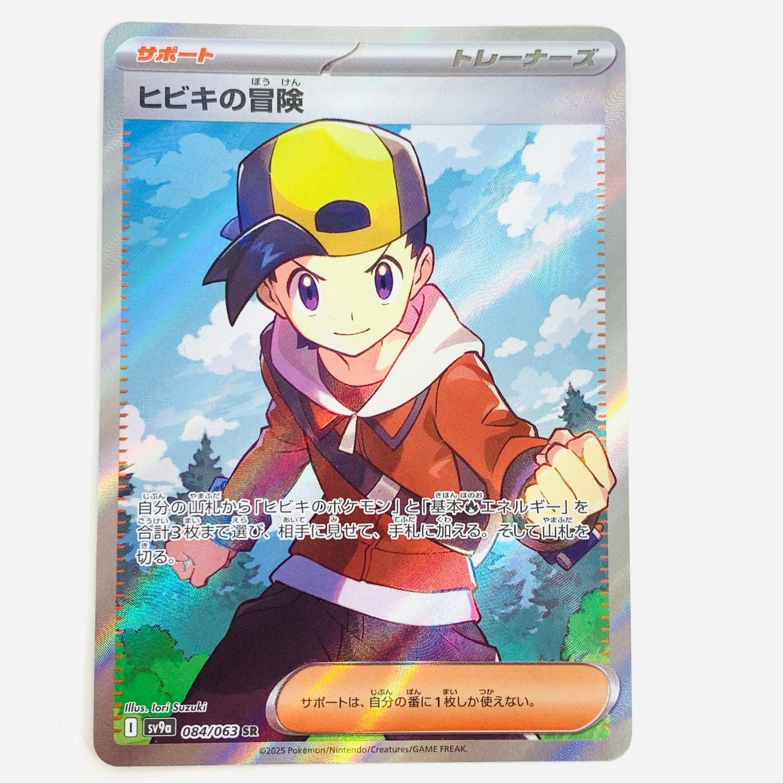 ヒビキの冒険 #084 321 楽天市場】ポケモンカードゲーム PK-SV9a-084 ヒビキの冒険 SR