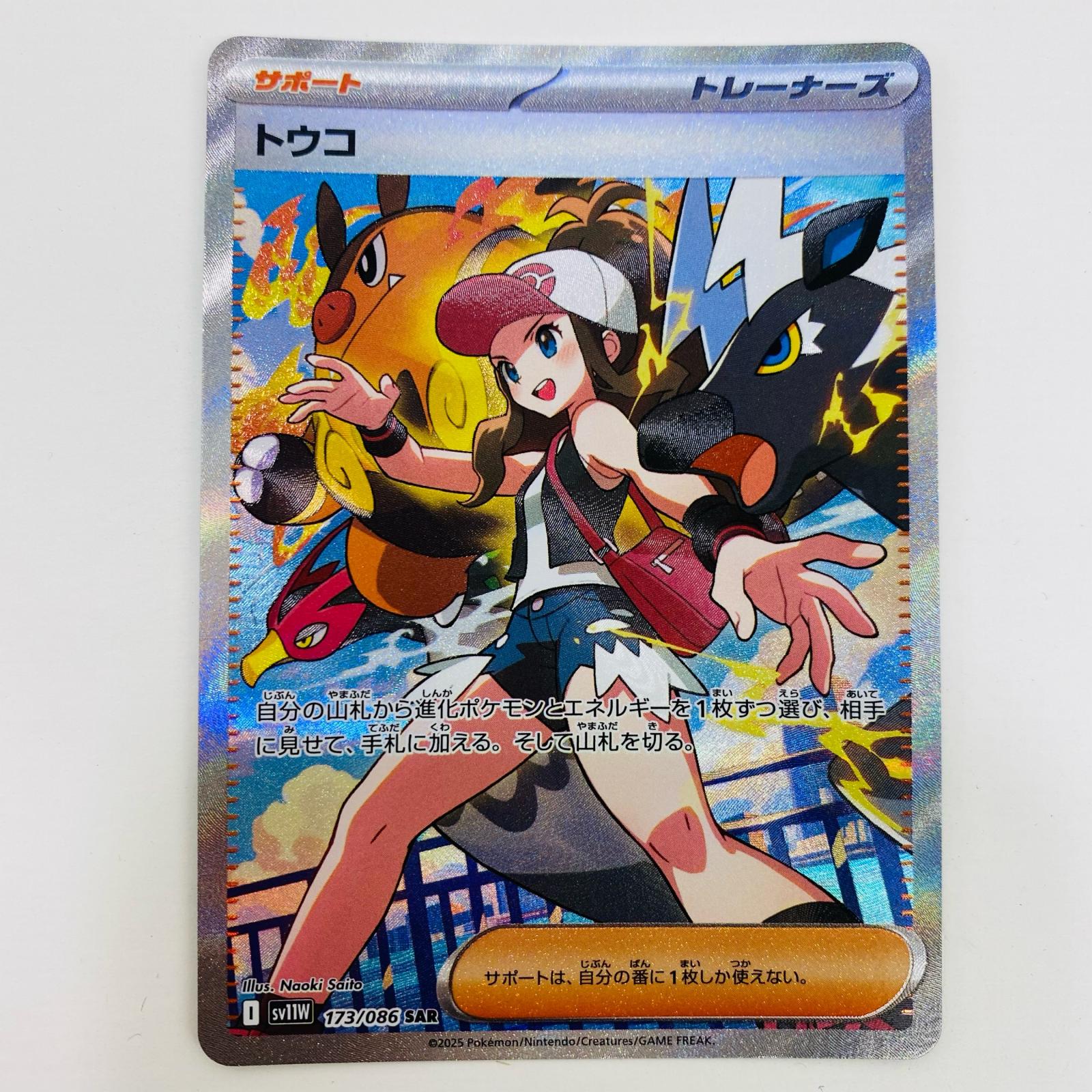 トウコ SAR ホワイトフレア ポケモンカード 楽天市場】ポケモンカードゲーム トウコ SV11W 拡張パック