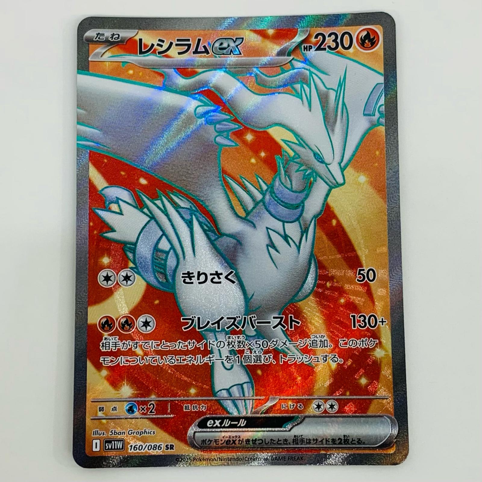 楽天市場】ポケモンカード レシラム EBB 094/093 【中古