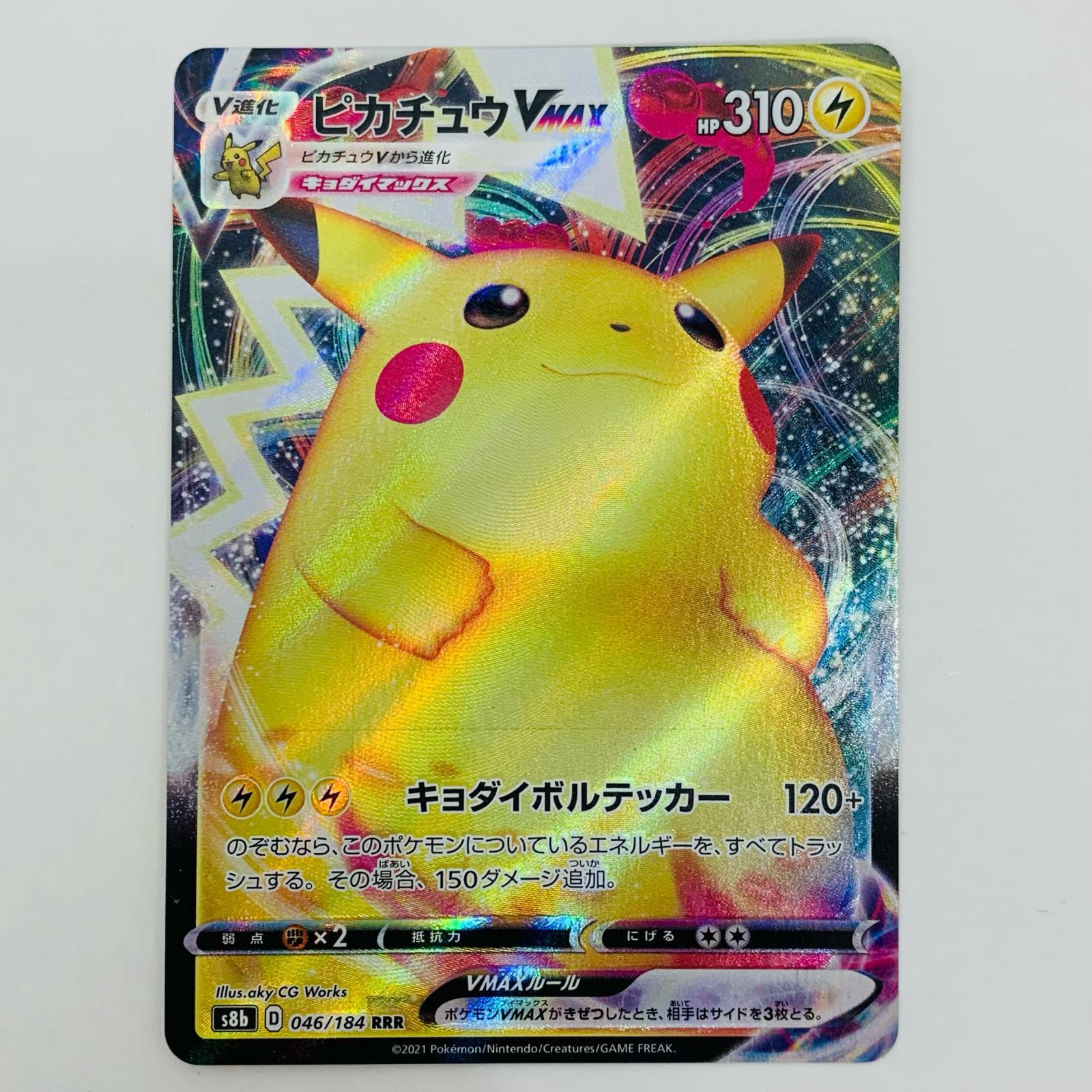 限定カード　希少入手困難　ピカチュウ 正規品 ピカチュウ (未開封) 323/S-P｜ポケカシングルカード通販｜Clove