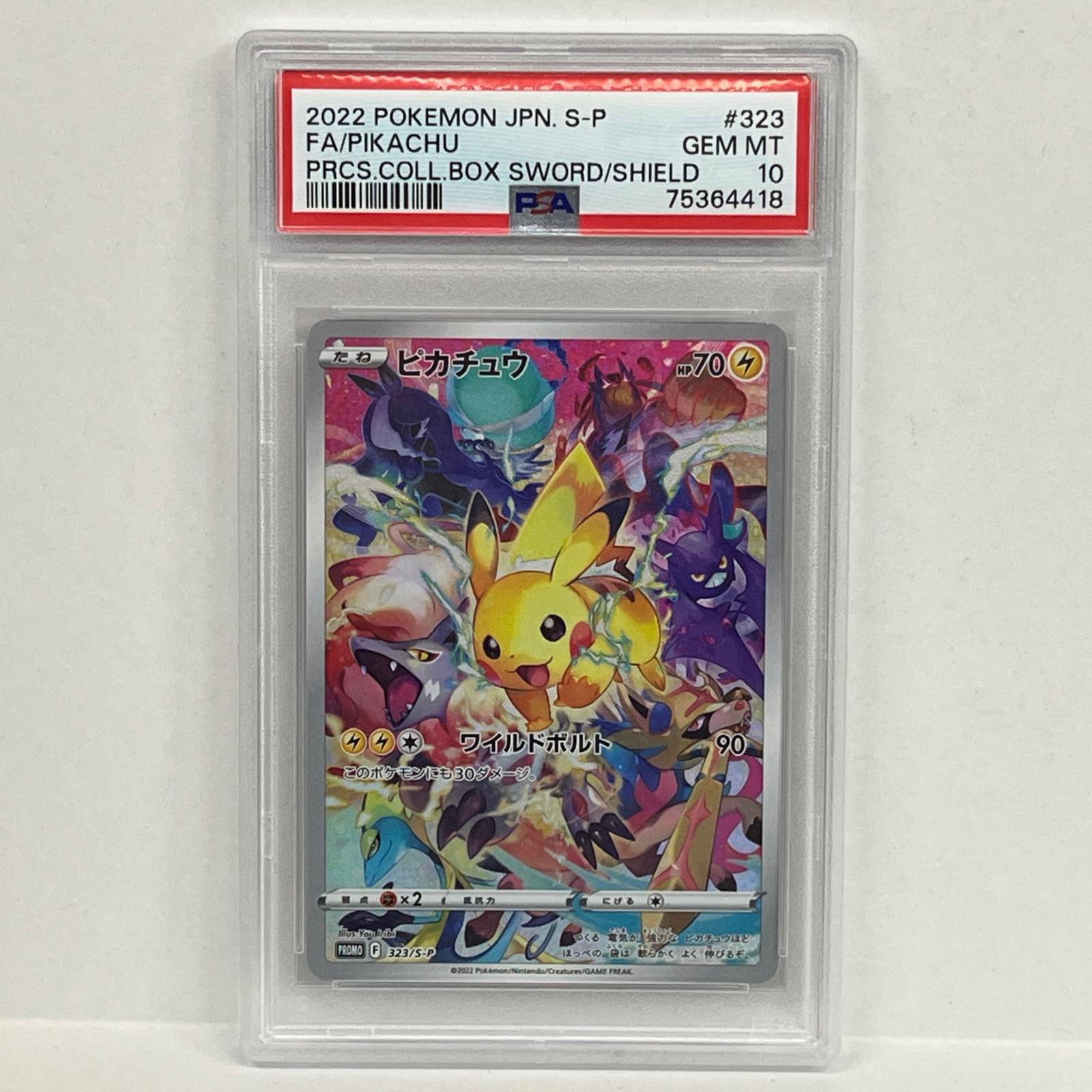 楽天市場】【中古】《未開封》ピカチュウ 323/S-P プレシャス