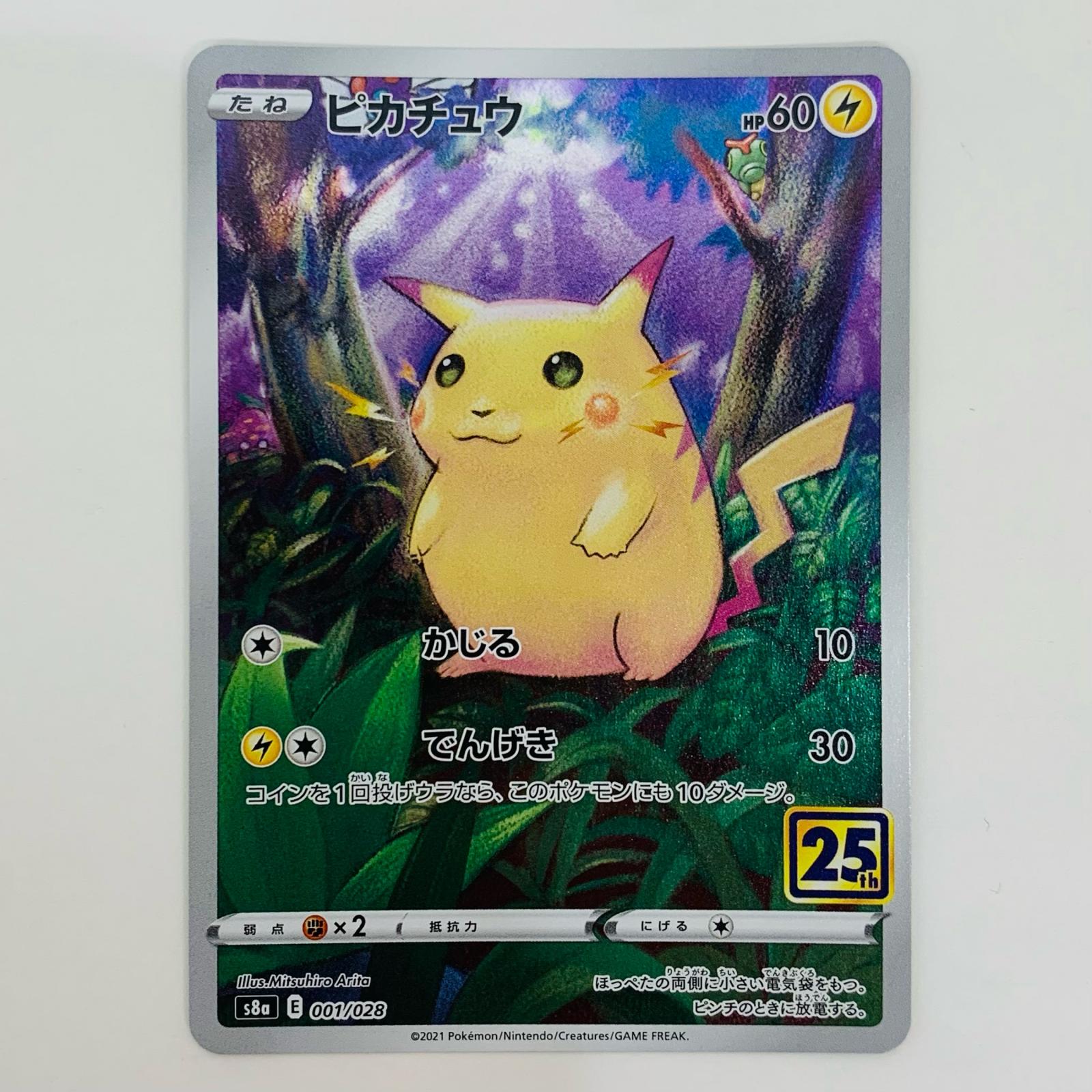 楽天市場】【中古】《未開封》ピカチュウ 323/S-P プレシャス