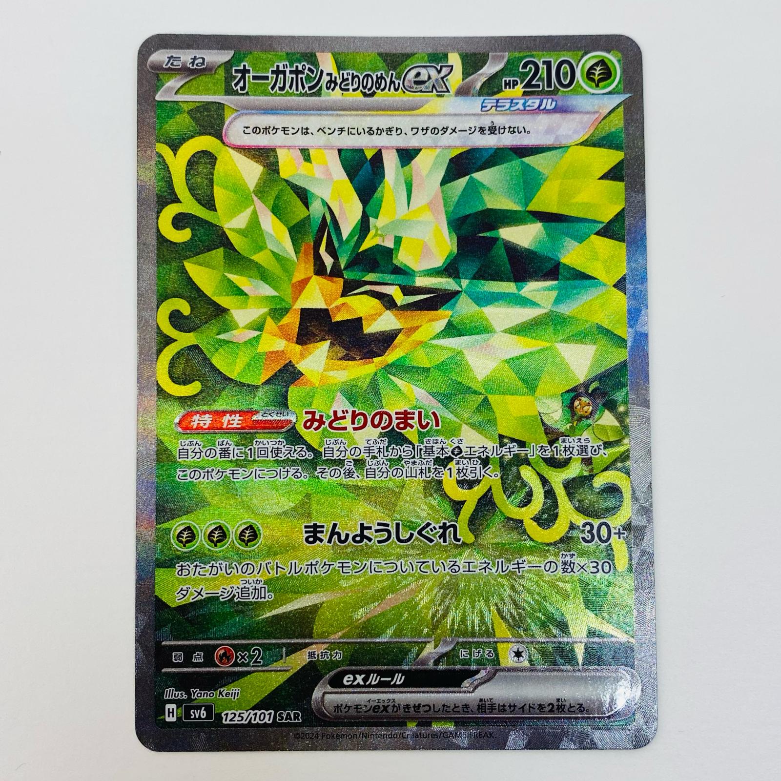 楽天市場】ζζ【中古】 ポケモンカード オーガポンみどりのめんex 125