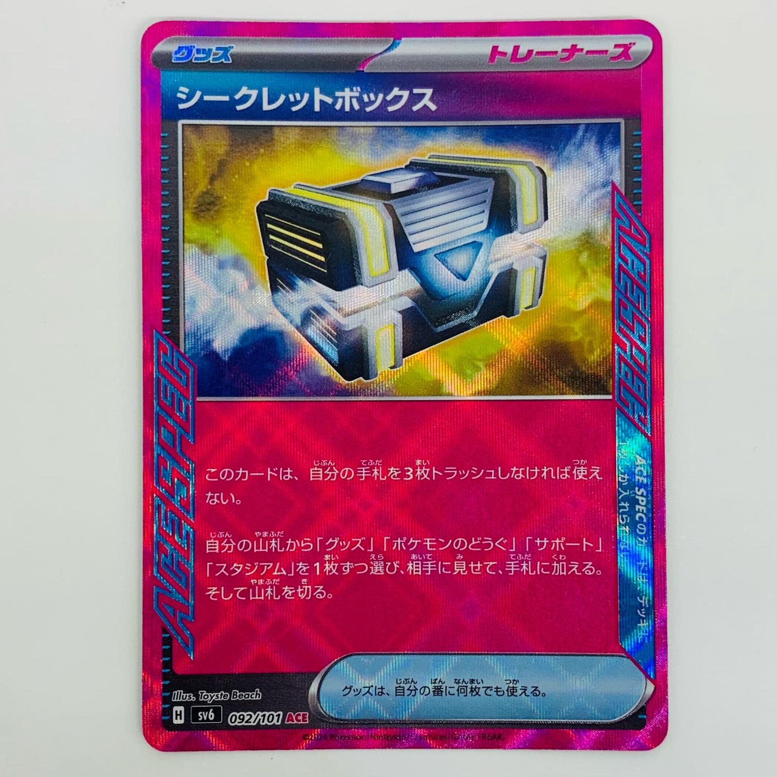 楽天市場】ポケモンカードゲーム シークレットボックス SV6 拡張パック