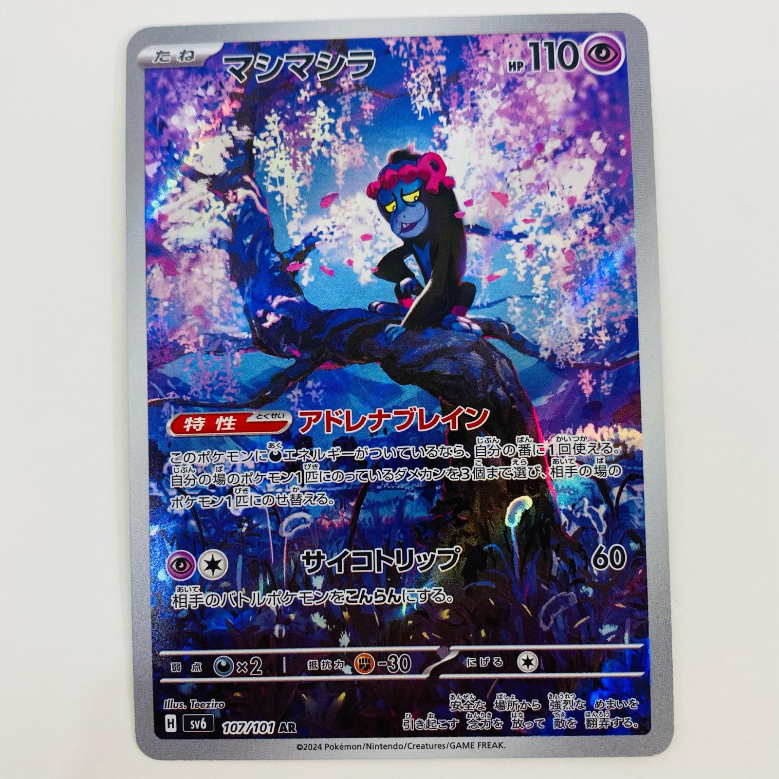 ラッキー AR SV6 変幻の仮面 113/101 ポケモンカード ポケカ ポケモンカードゲーム】 [sv6]113 [sv6]拡張パック「変幻の仮面」