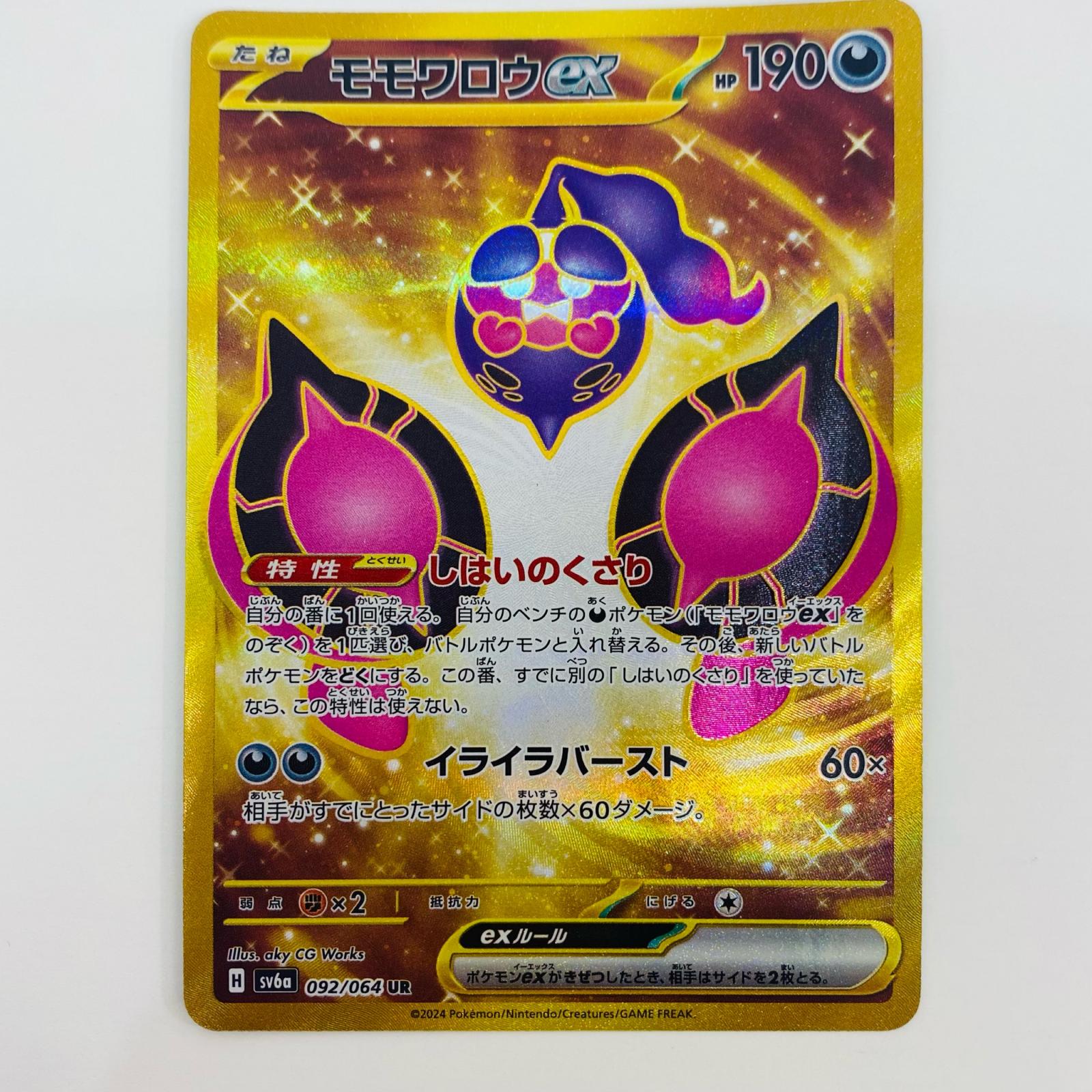 楽天市場】ポケモンカードゲーム モモワロウex SV8a ハイクラスパック