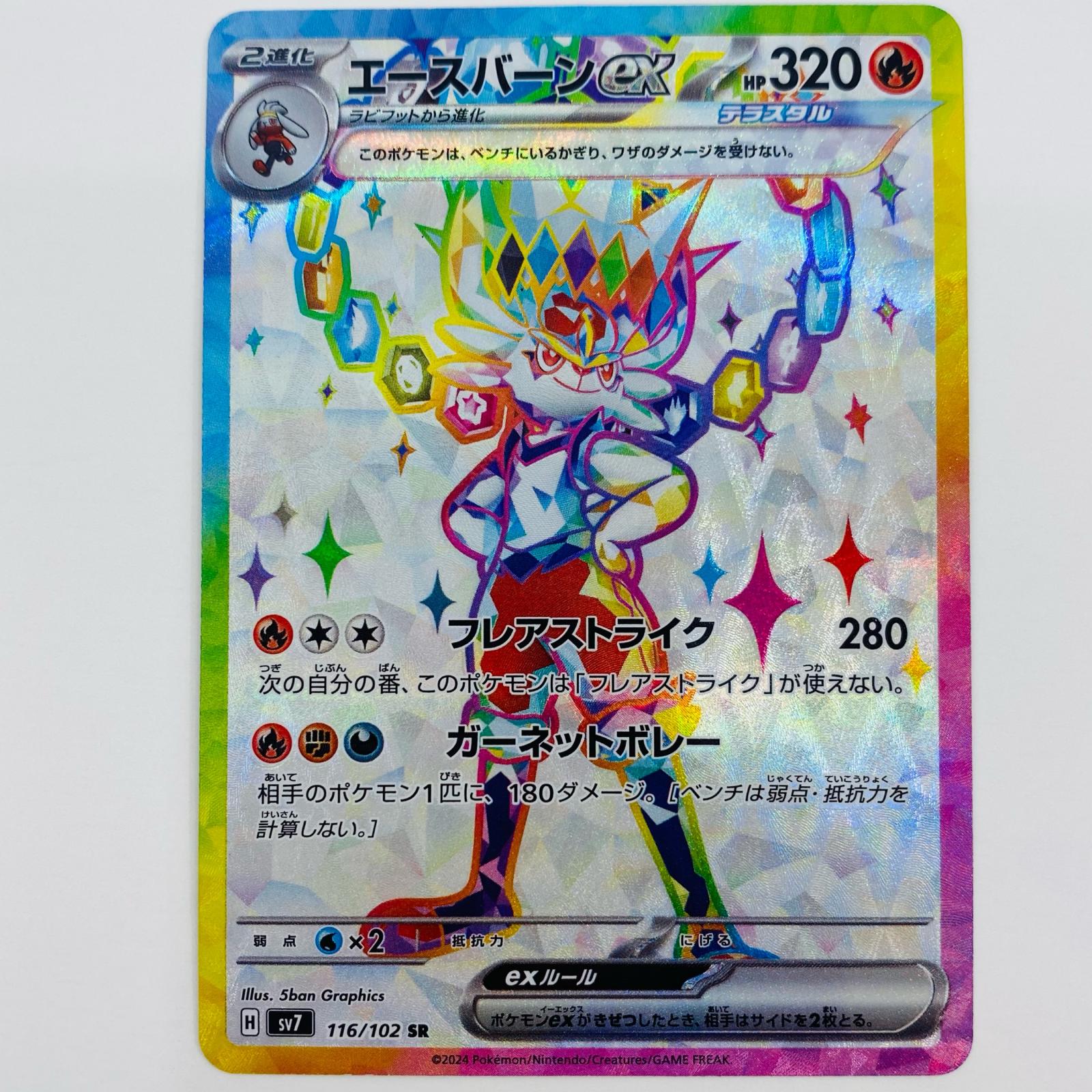 楽天市場】ポケモンカードゲーム エースバーンex SV7 拡張パック