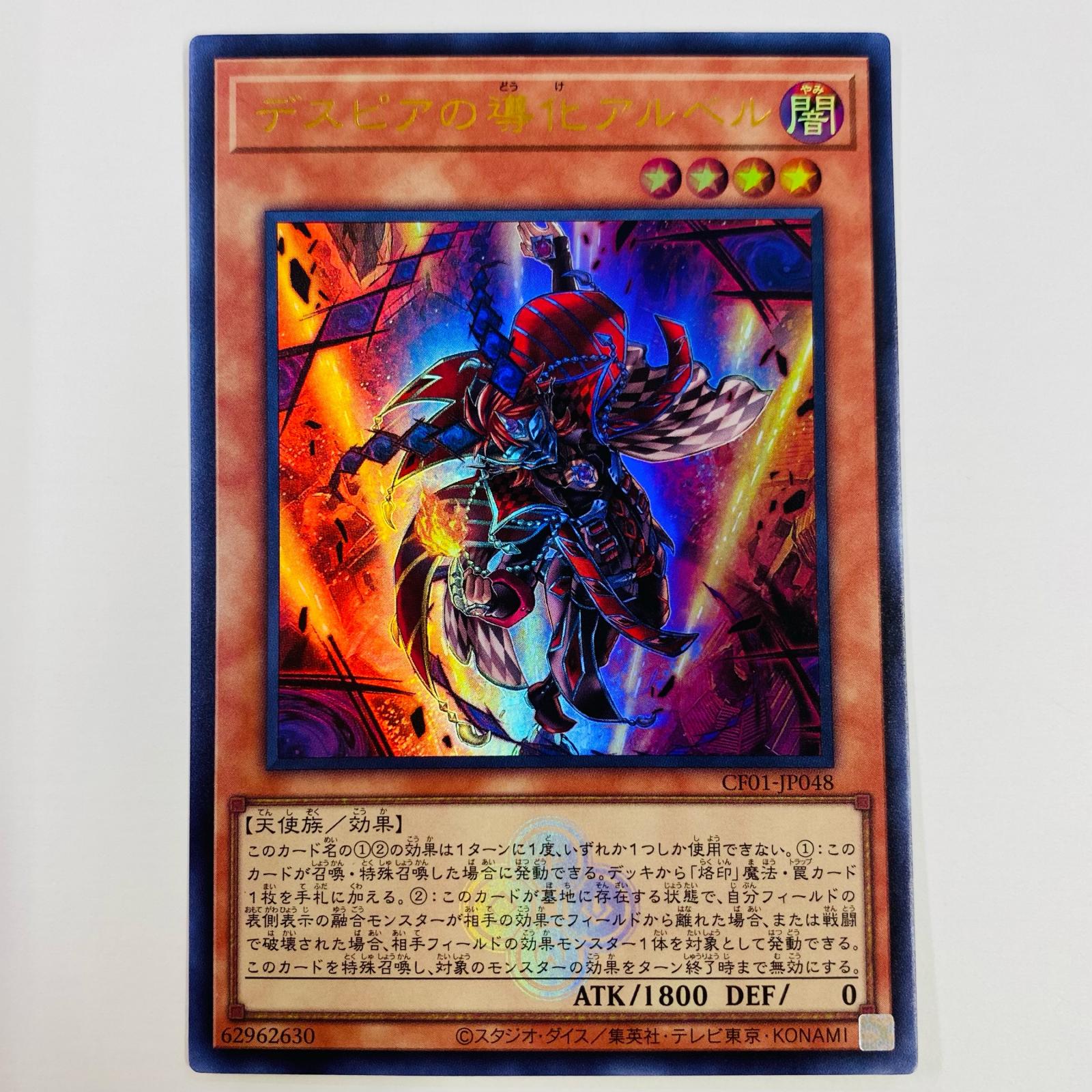 楽天市場】遊戯王 RA02-EN016 デスピアの導化アルベル Aluber the