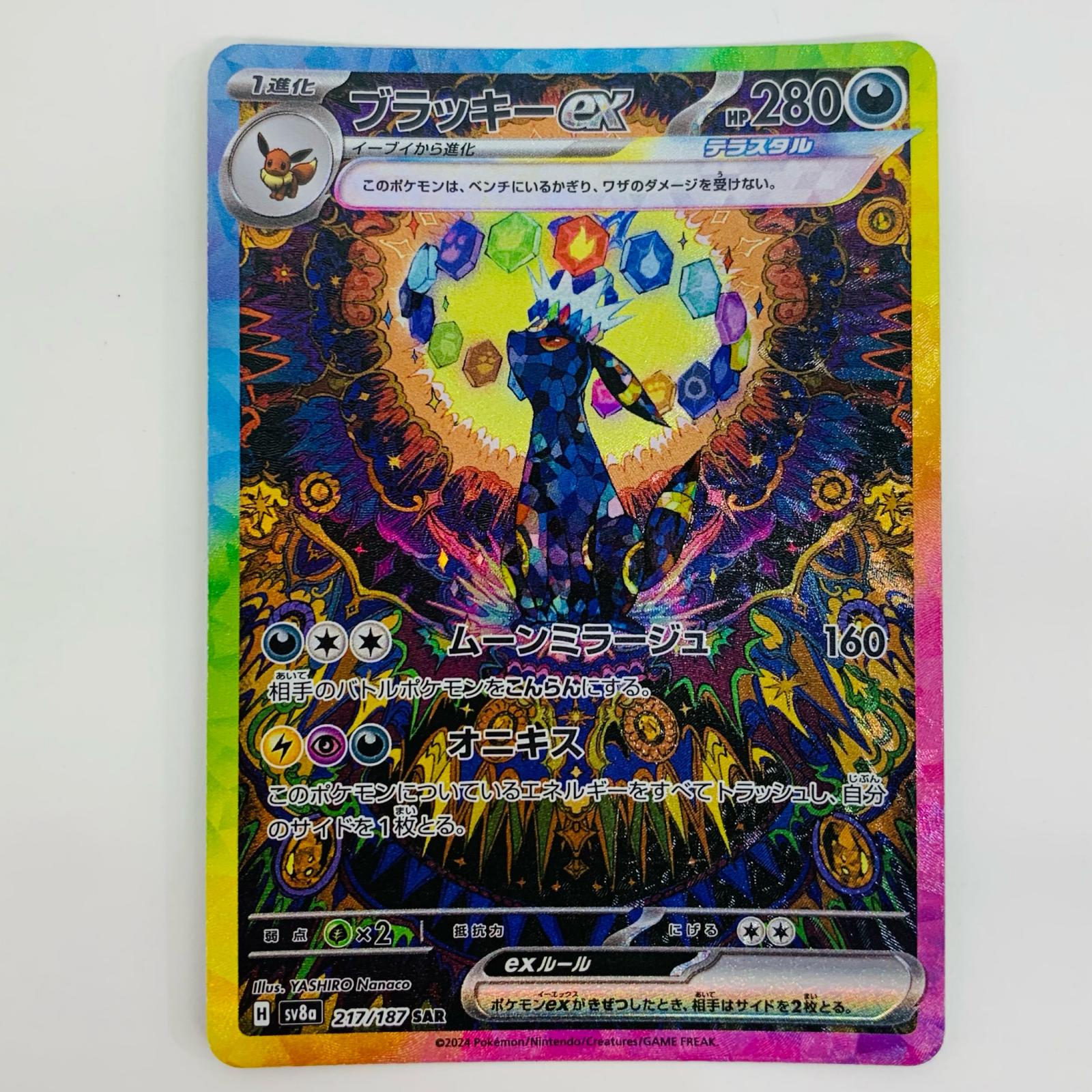 楽天市場】ポケモンカード ブラッキーex sv8a 217/187 SAR ※中古