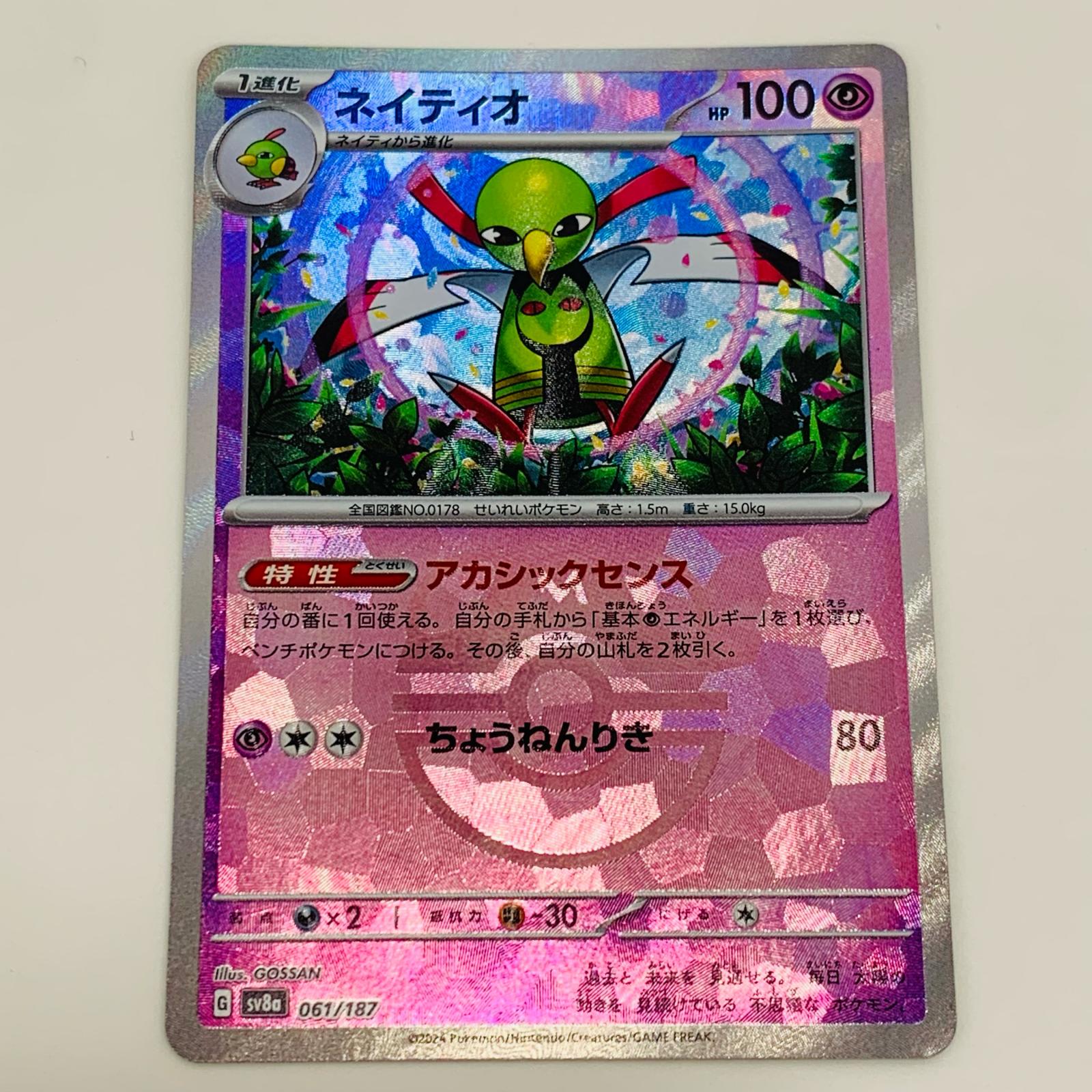 楽天市場】【中古】ポケモンカードゲーム ニンフィア SV8a 068/187