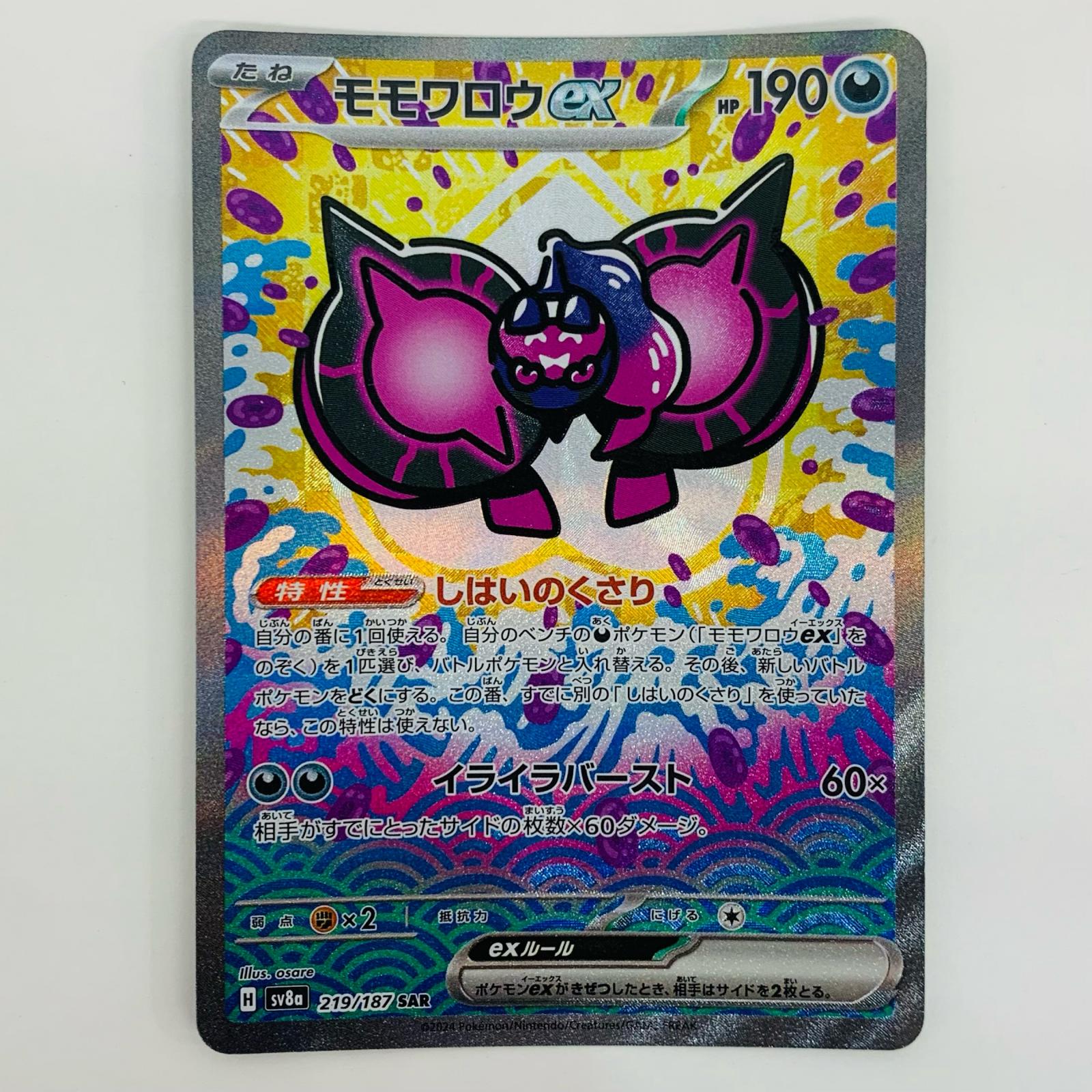 楽天市場】ポケモンカードゲーム モモワロウex SV8a ハイクラスパック