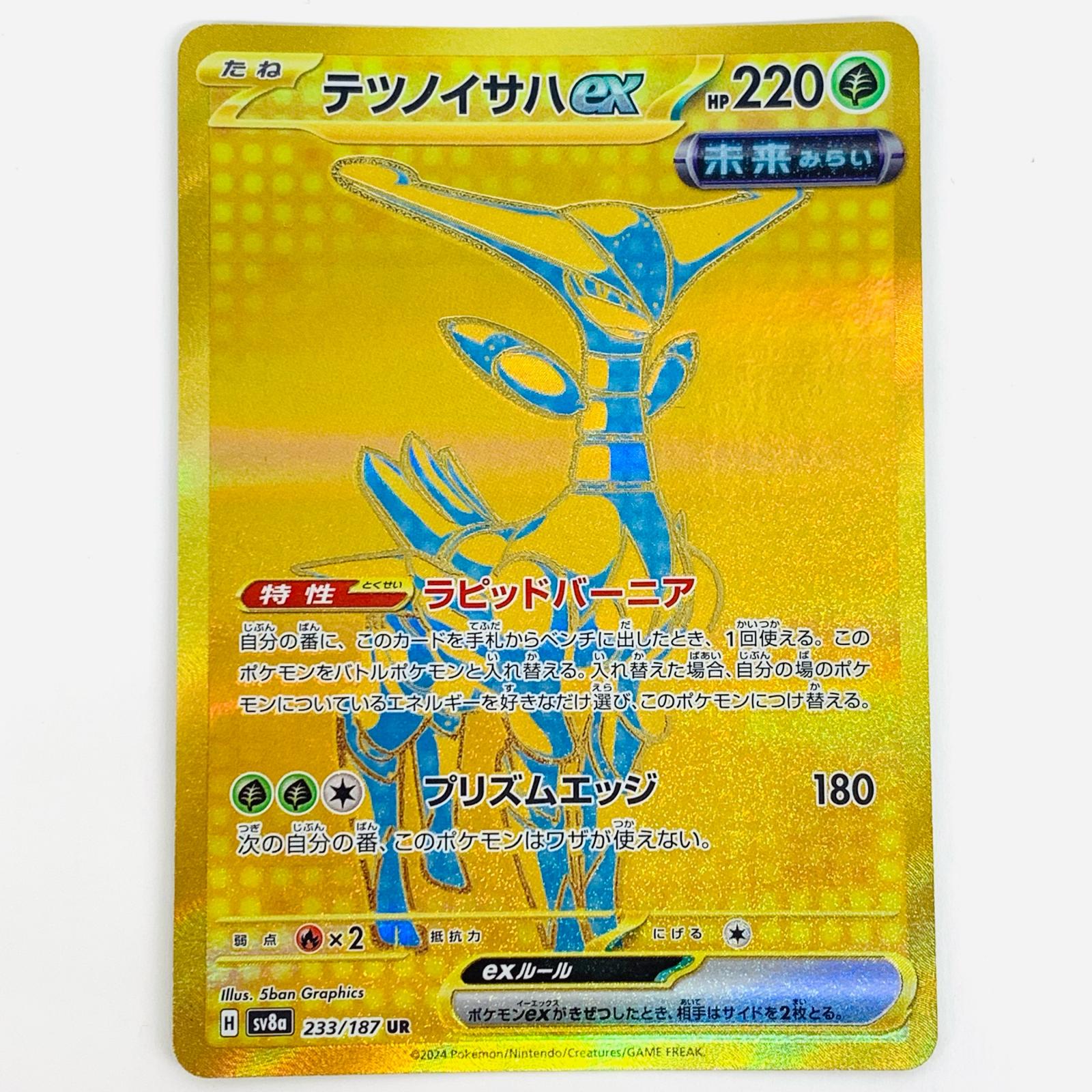 楽天市場】▽▽【中古】 ポケモンカード テツノイサハex 093/071SAR