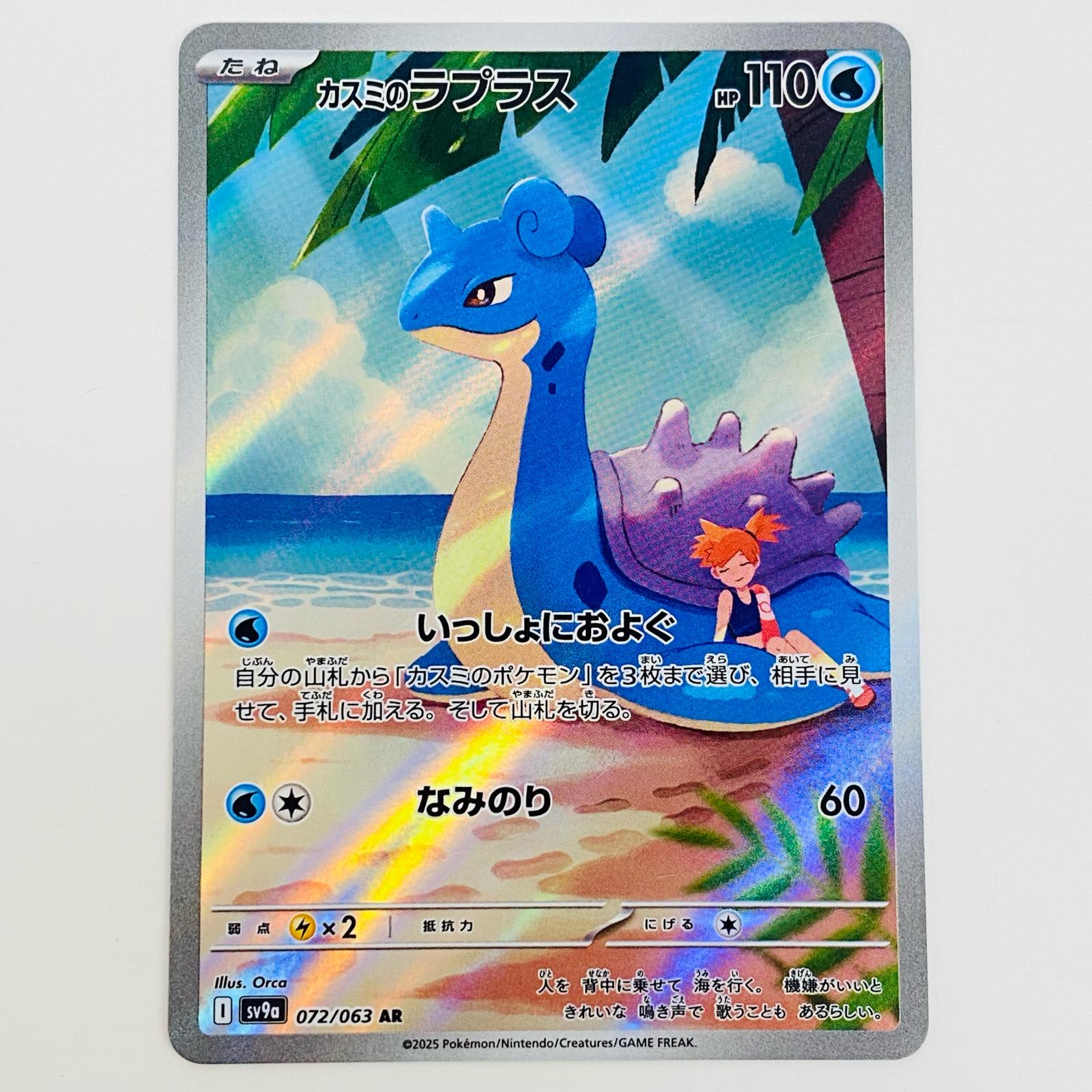 楽天市場】ポケモンカードゲーム カスミのギャラドス SV9a 拡張