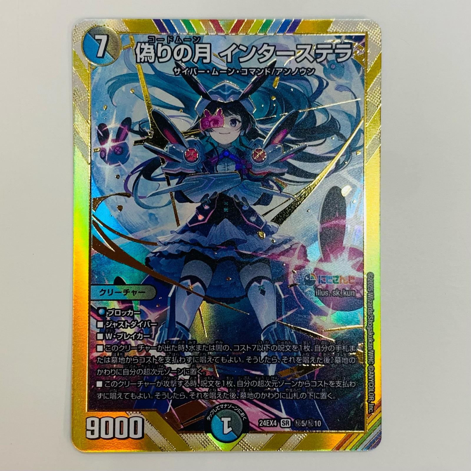 楽天市場】デュエルマスターズ DM24-EX4 秘5 SR 偽りの月 インター