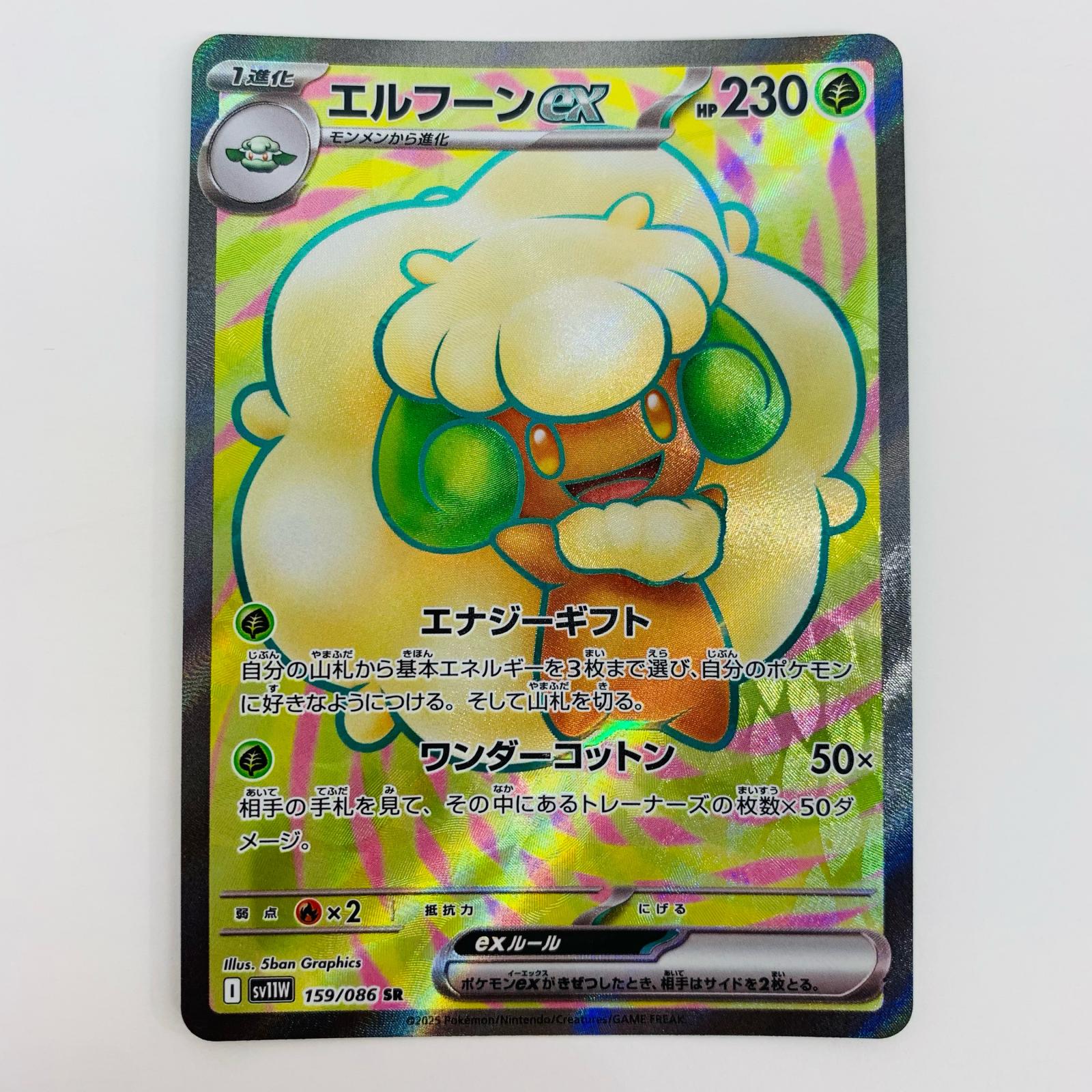 ポケモンカードゲーム 111111 楽天市場】ポケモンカードゲーム SV11W 005/086 エルフーンex 草 (RR