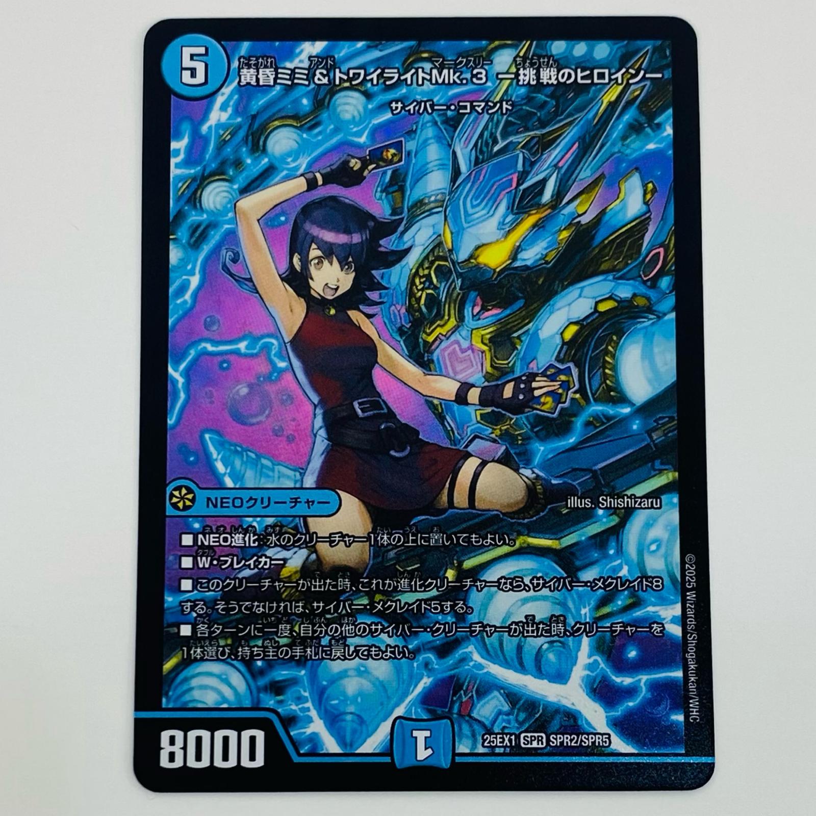 楽天市場】デュエルマスターズ/DM25-EX1/SPR2/SPR/黄昏ミミ