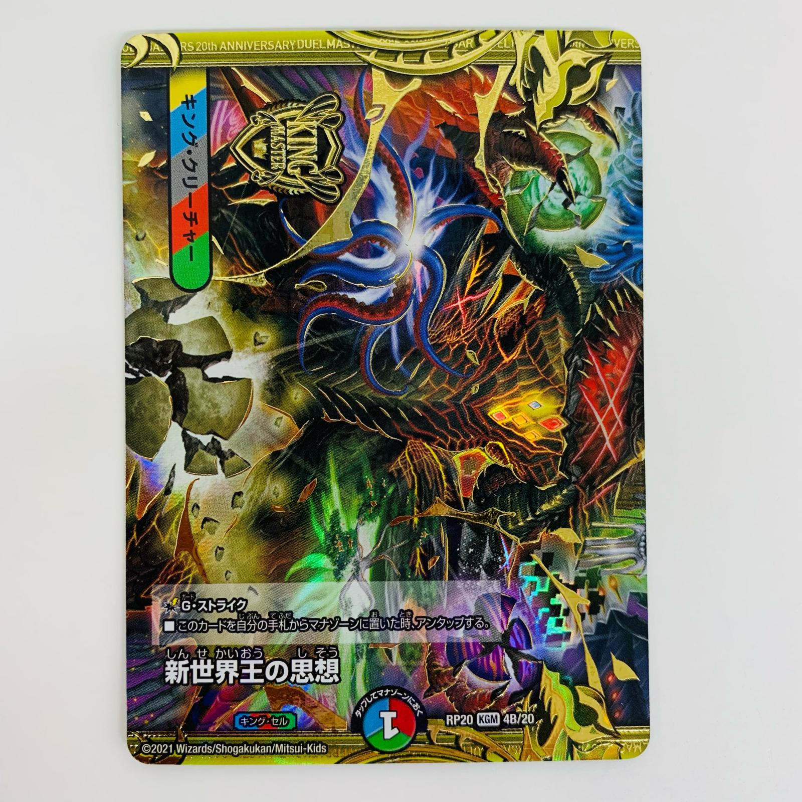 楽天市場】デュエルマスターズ デュエマ 偽りの王(コードキング