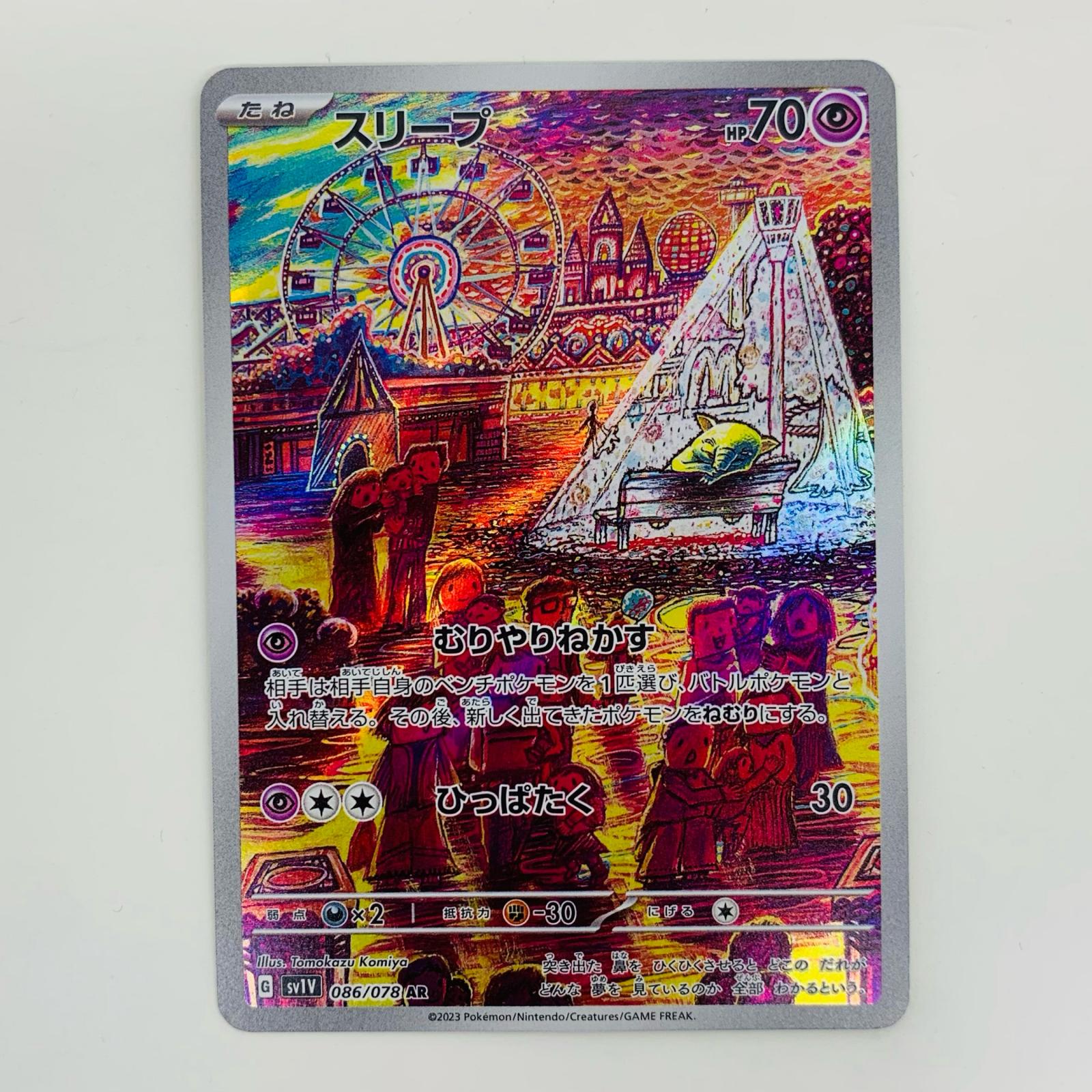 楽天市場】ポケモンカードゲーム スリープ AR sv1 拡張パック