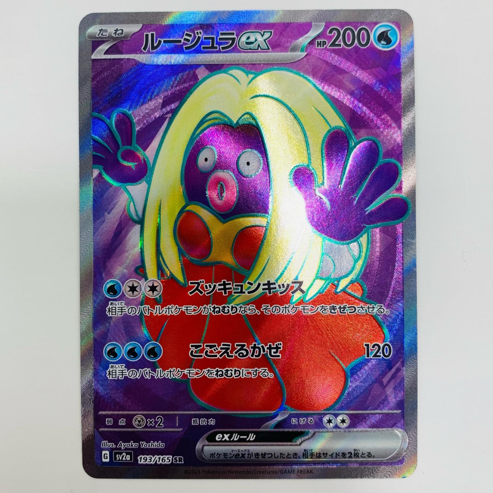 楽天市場】ポケモンカード ルスワール【SR】【159/150】【sm8b】 ハイ