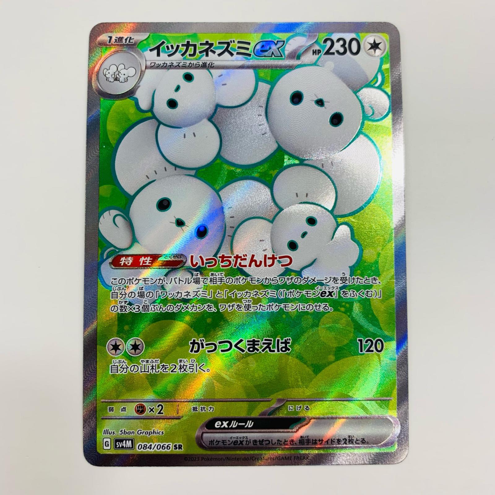 楽天市場】【中古】ポケモンカードゲーム イッカネズミex 【SV4M 057